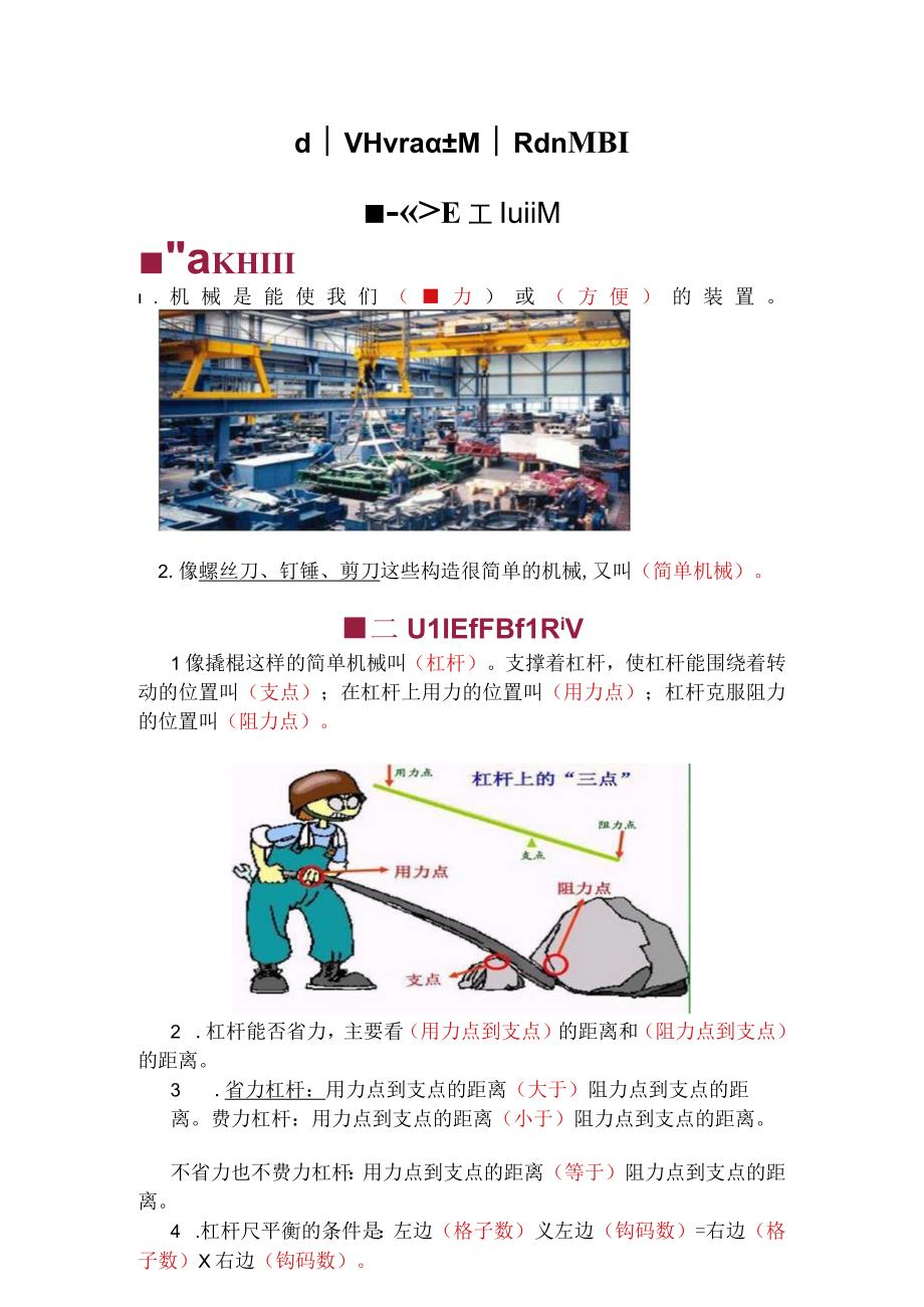 小学科学六年级上册知识点整理【完整】.docx_第2页