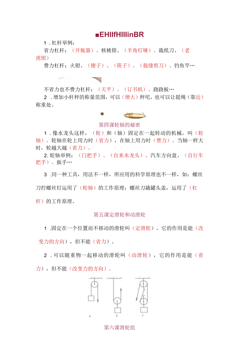 小学科学六年级上册知识点整理【完整】.docx_第3页