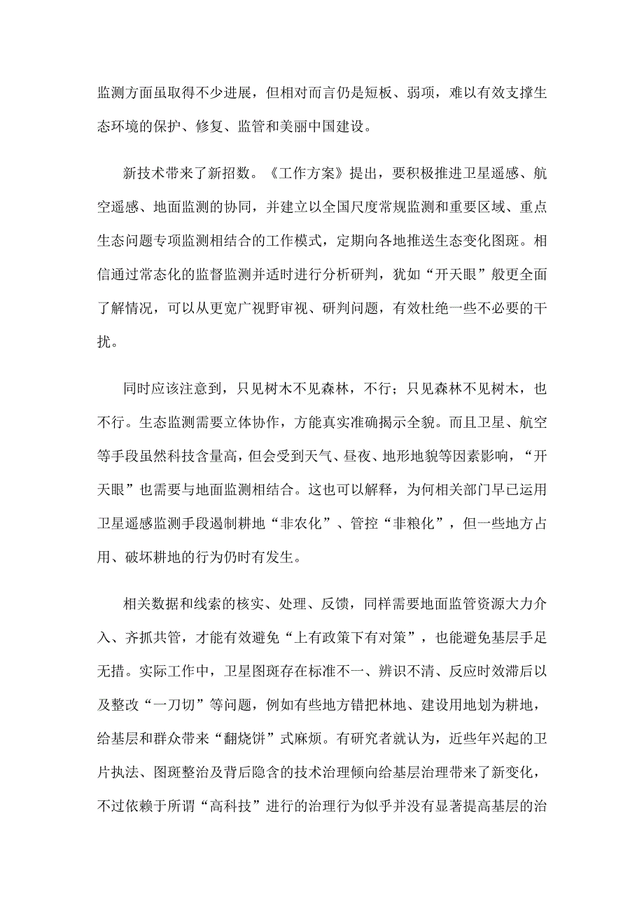 学习贯彻《全国生态质量监督监测工作方案（2023—2025年）》心得体会发言.docx_第2页