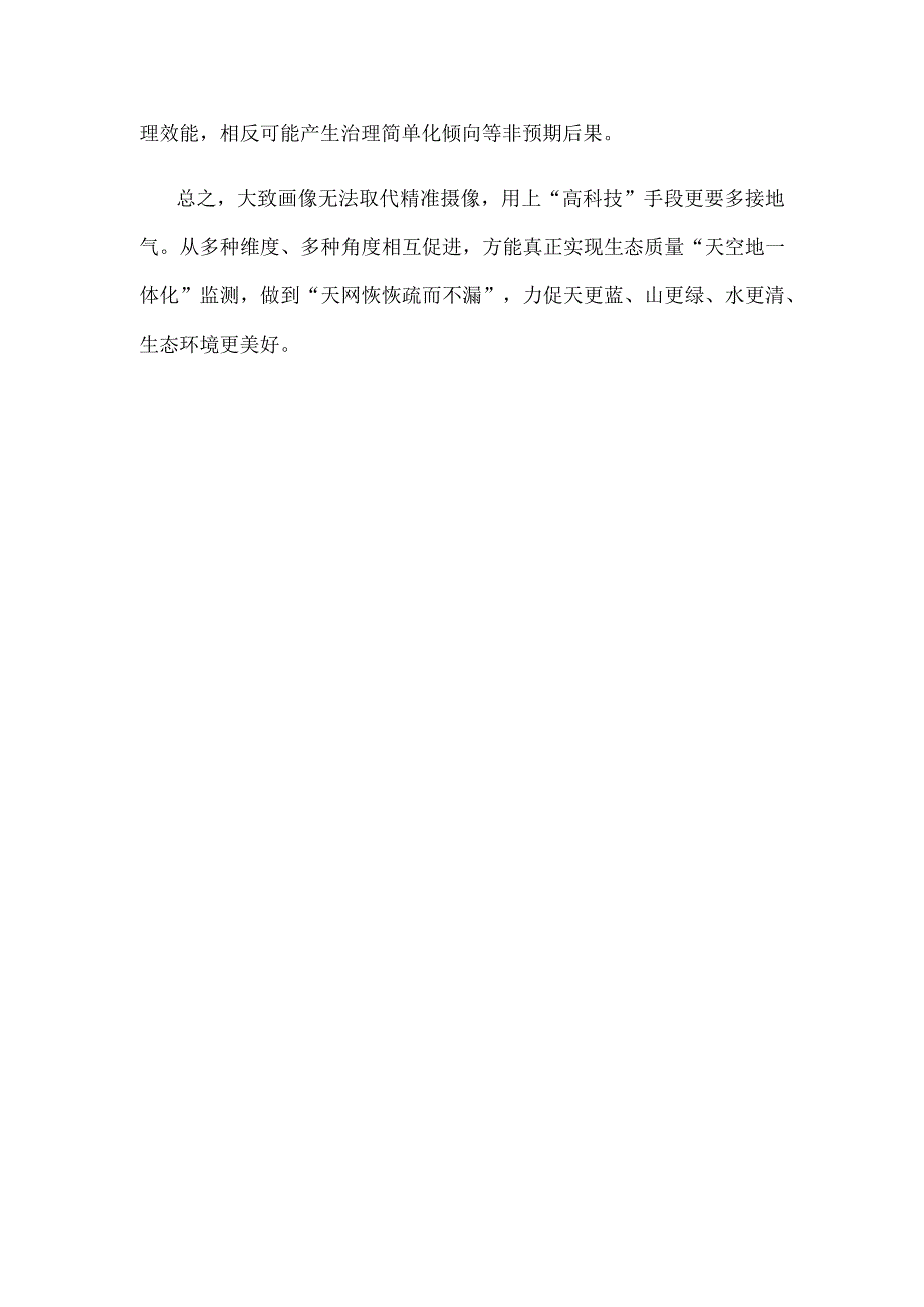 学习贯彻《全国生态质量监督监测工作方案（2023—2025年）》心得体会发言.docx_第3页