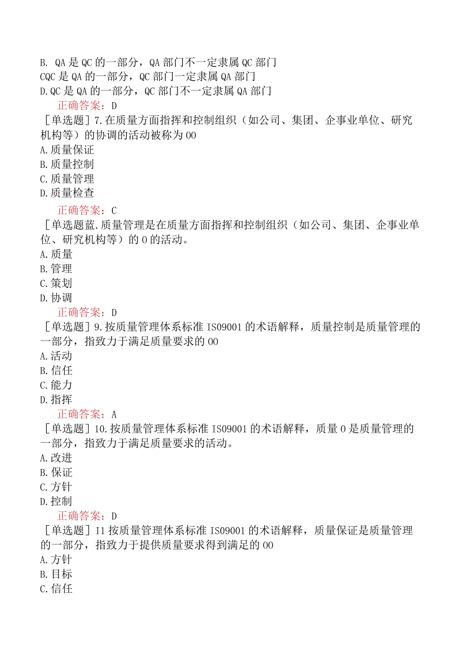 核安全工程师-核安全专业实务-核安全质量保证要求-与质量保证有关的专业术语.docx_第2页