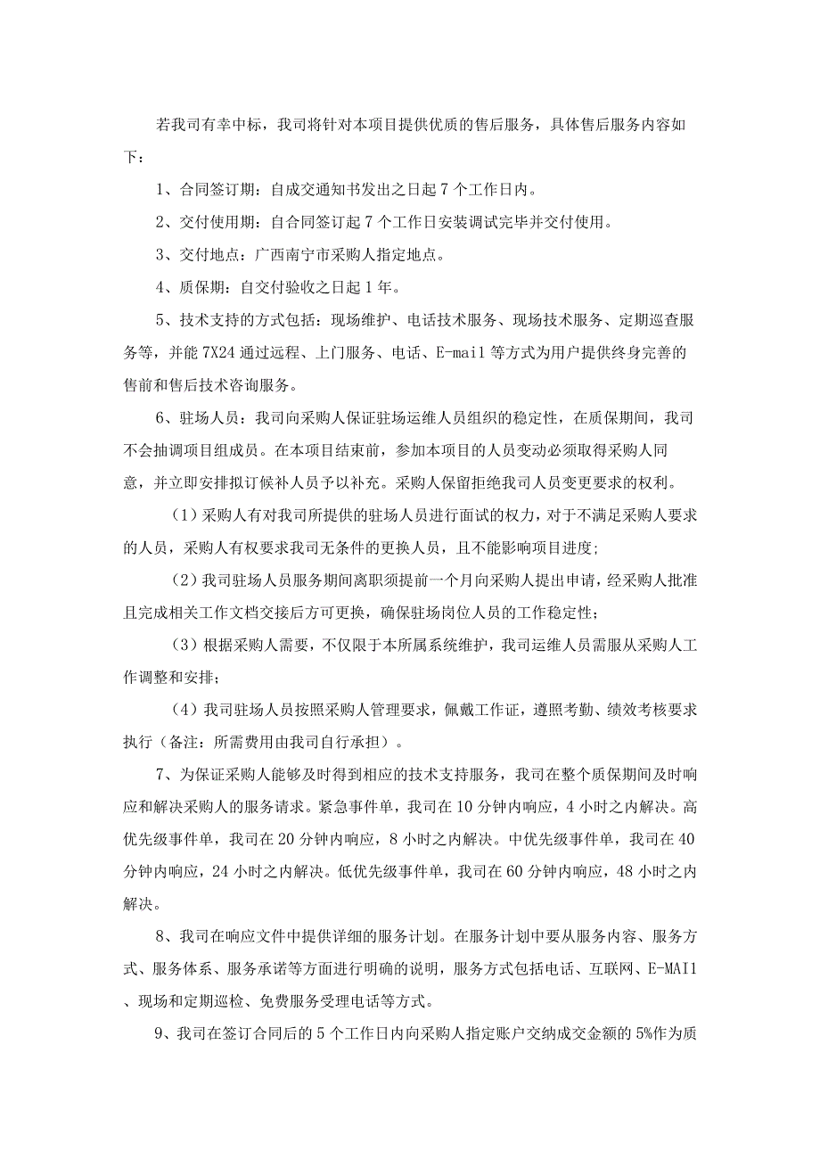 电商新媒体运营（直播）现代学徒制项目技术方案和项目实施方案（纯方案62页）.docx_第2页