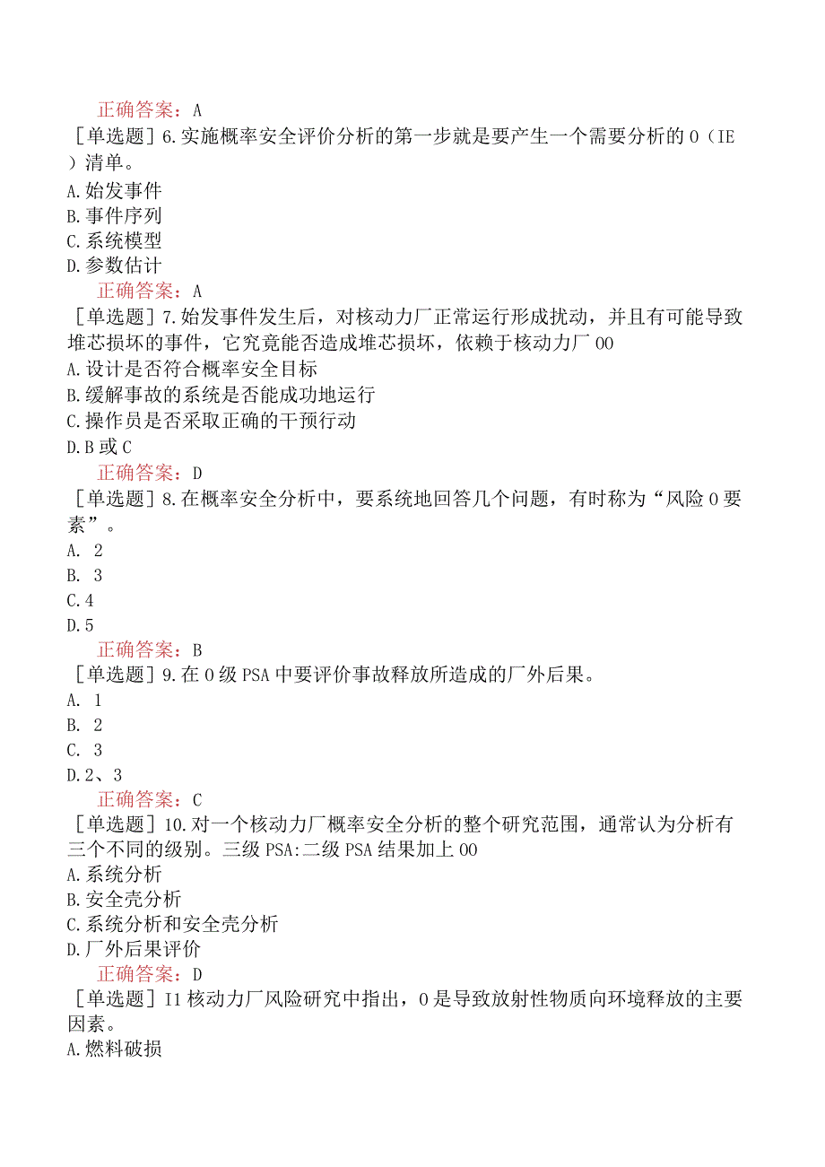 核安全工程师-核安全专业实务-核动力厂的设计安全要求-概率安全分析及其在安全管理中的应用.docx_第2页