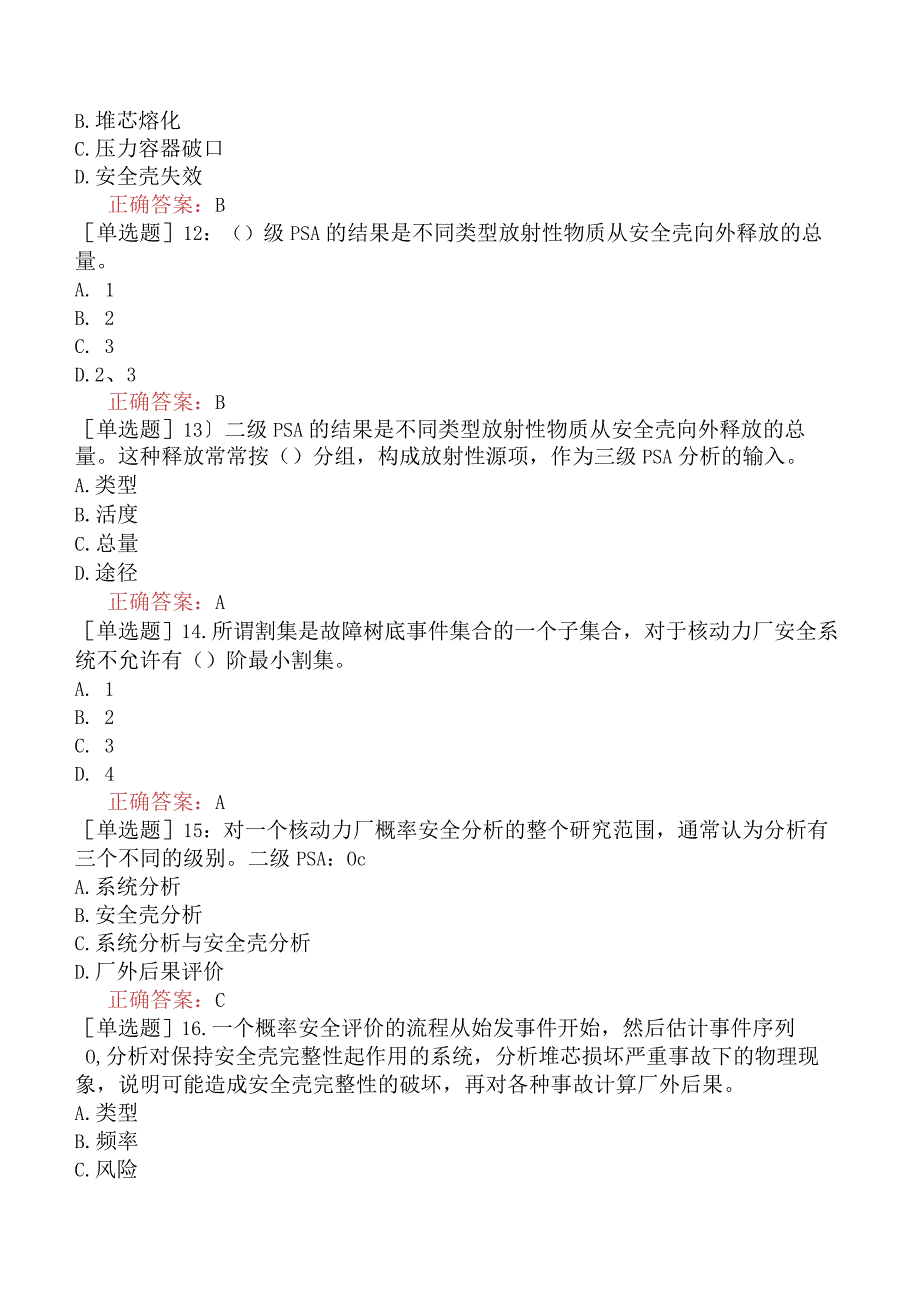 核安全工程师-核安全专业实务-核动力厂的设计安全要求-概率安全分析及其在安全管理中的应用.docx_第3页