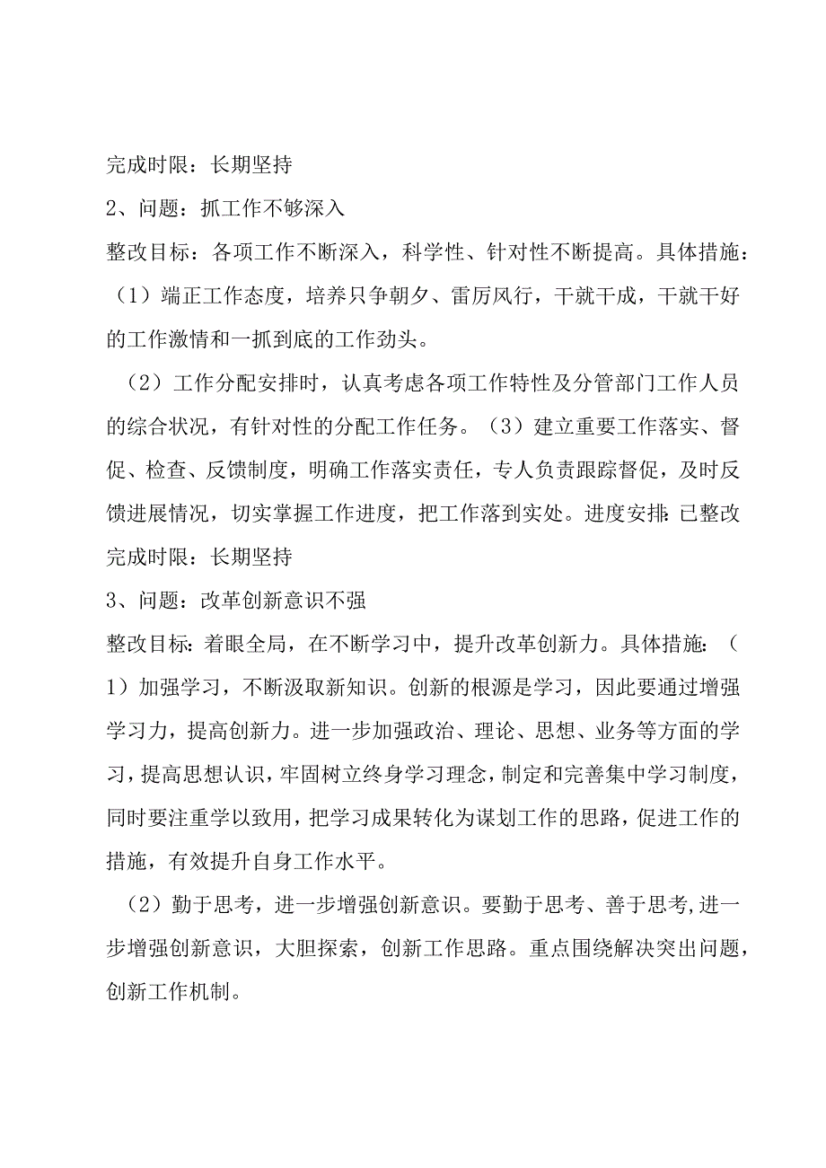 服务意识不强原因及整改措施.docx_第2页