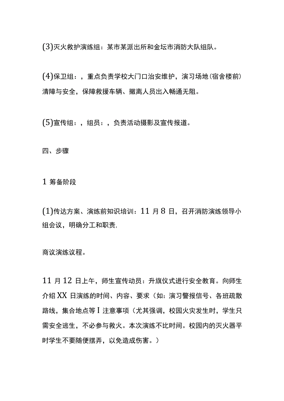 消防安全演练活动方案模板.docx_第3页