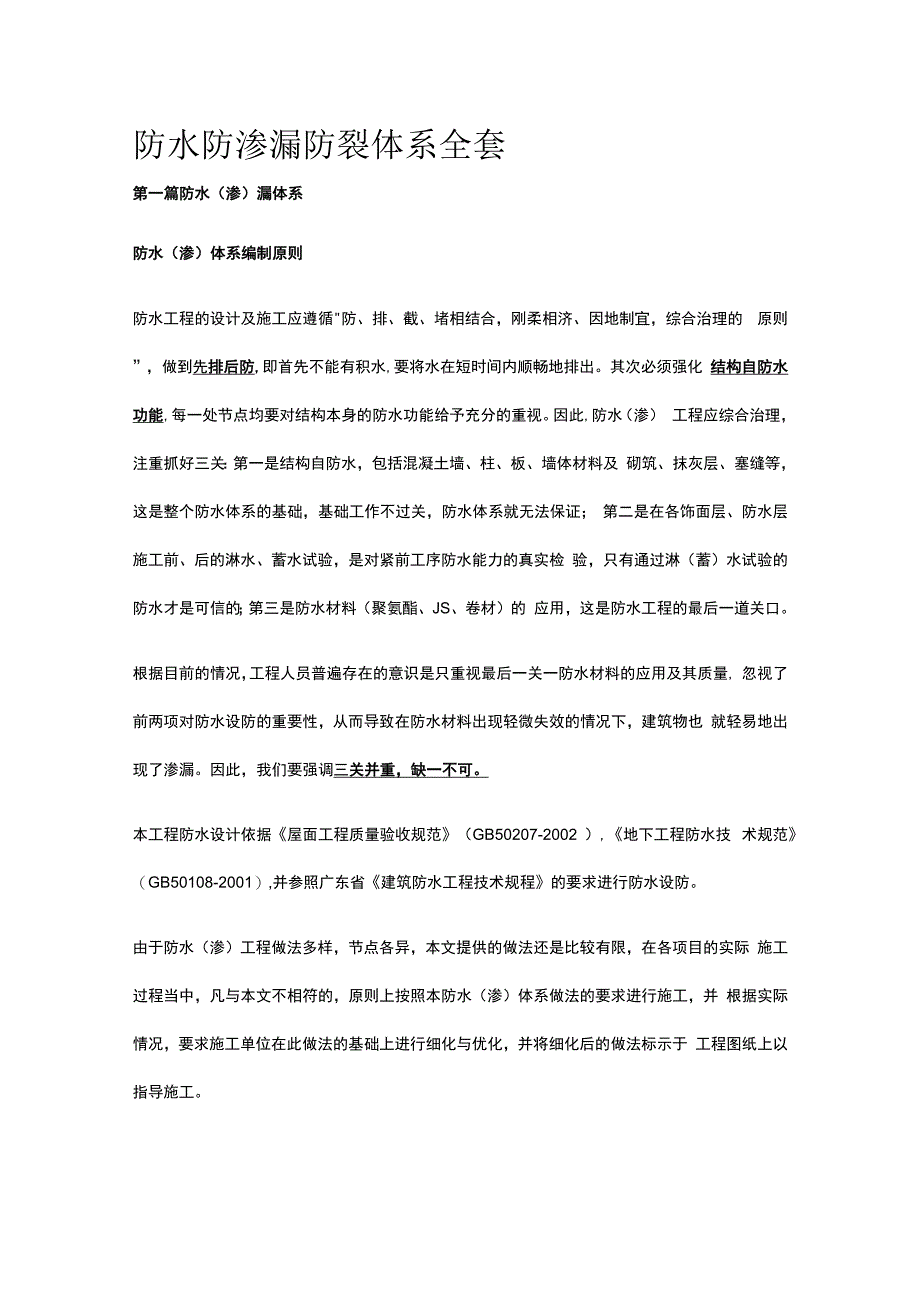 防水防渗漏防裂体系全套.docx_第1页