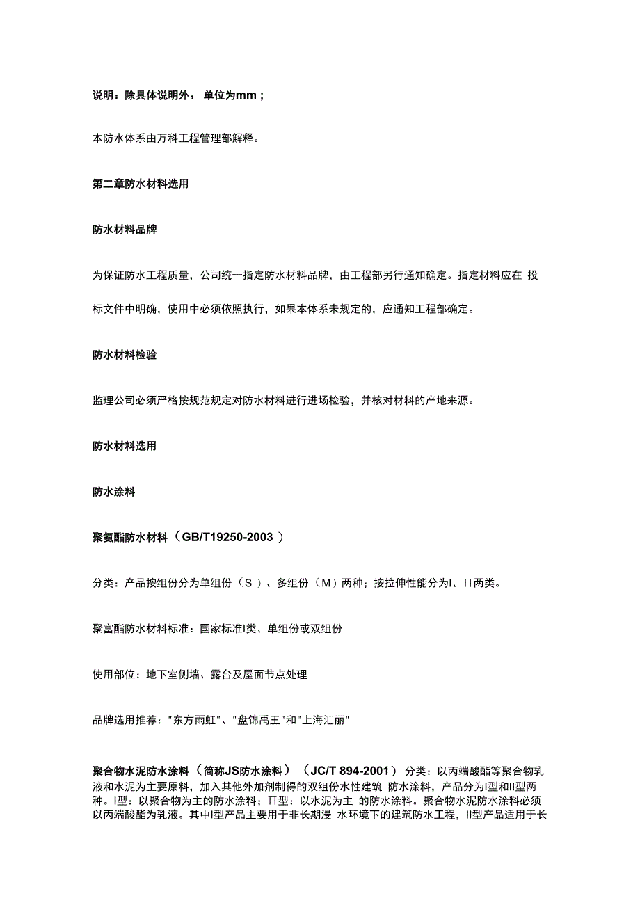 防水防渗漏防裂体系全套.docx_第2页