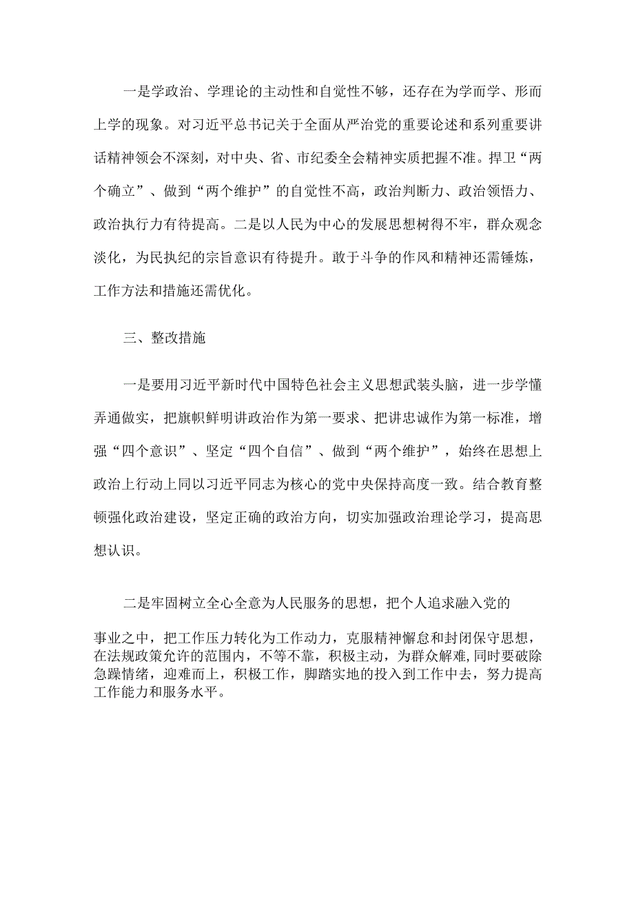 镇纪检监察干部自查报告.docx_第3页