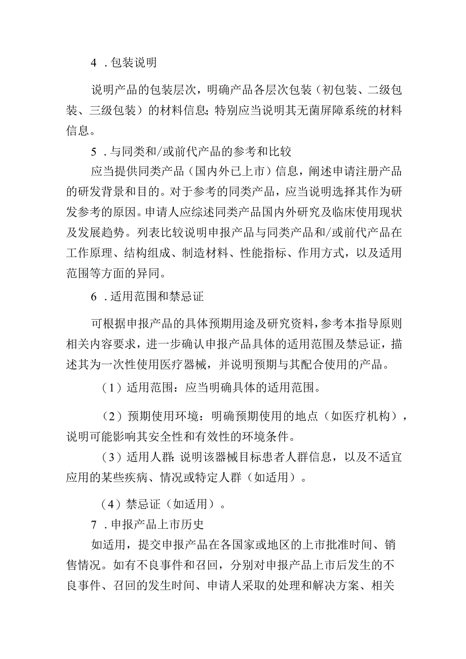 腹腔、盆腔外科手术用可吸收防粘连产品注册审查指导原则2023年修订版.docx_第3页