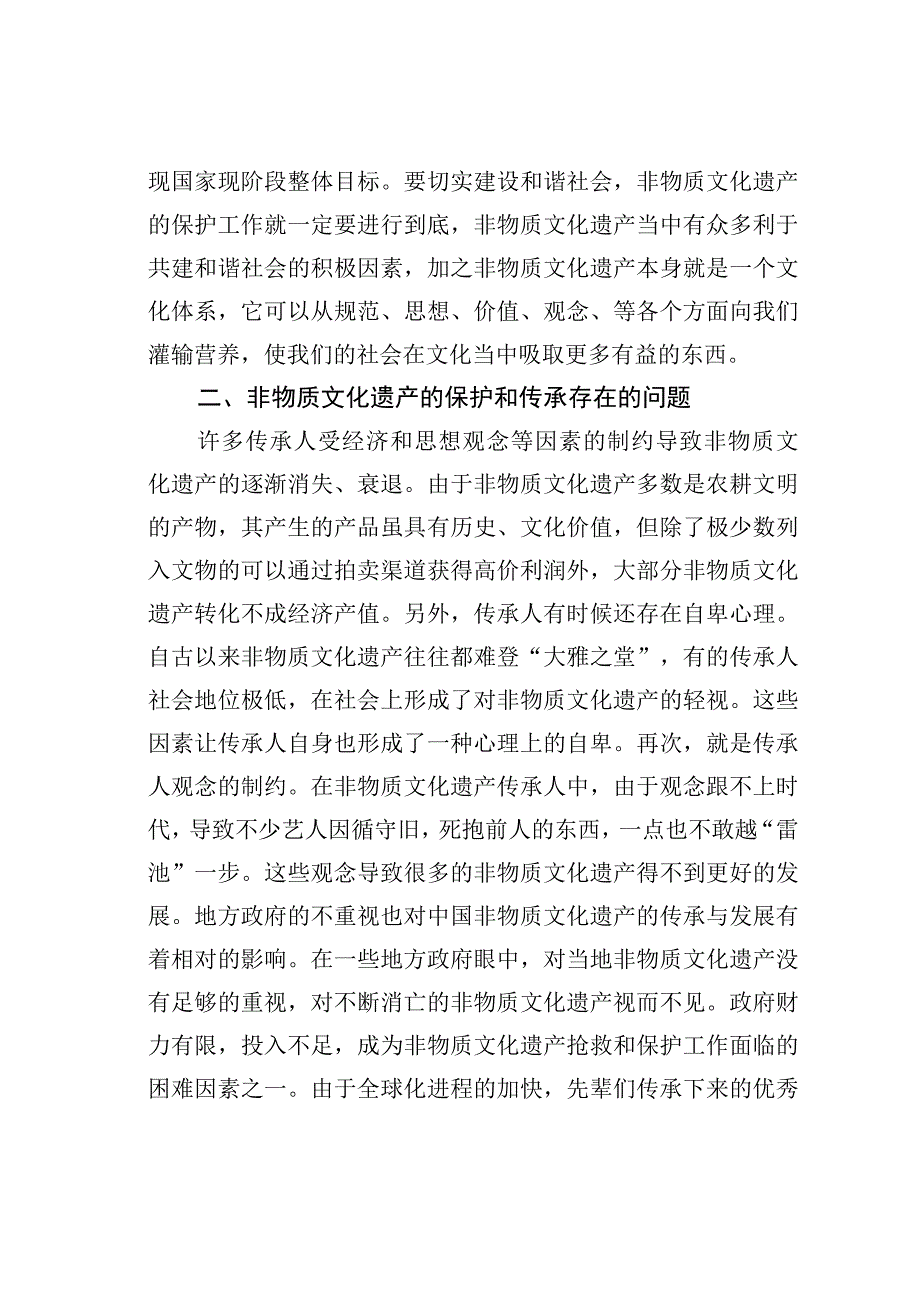 滚珠文化遗产的社会调查报告.docx_第2页