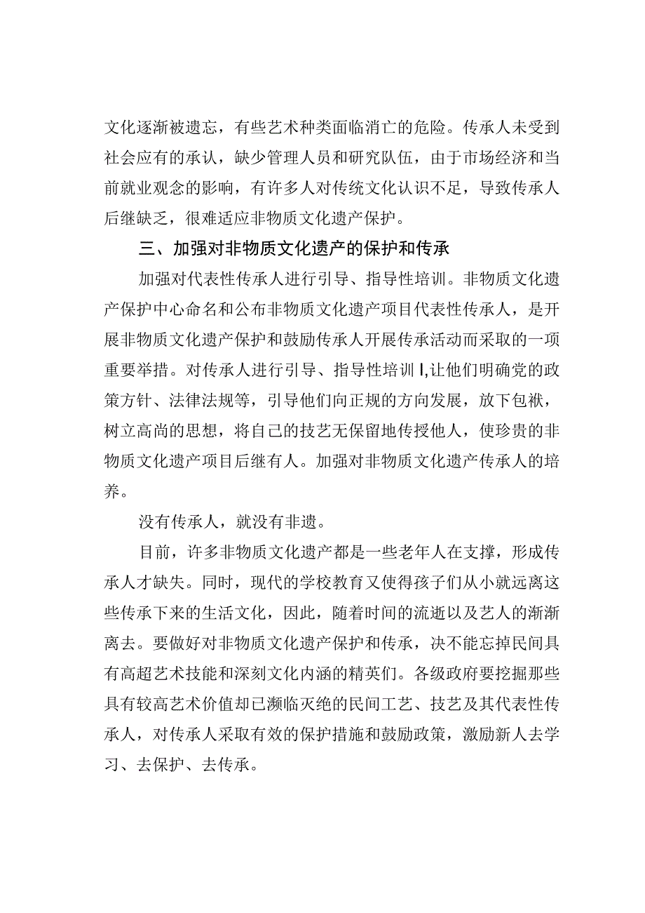 滚珠文化遗产的社会调查报告.docx_第3页