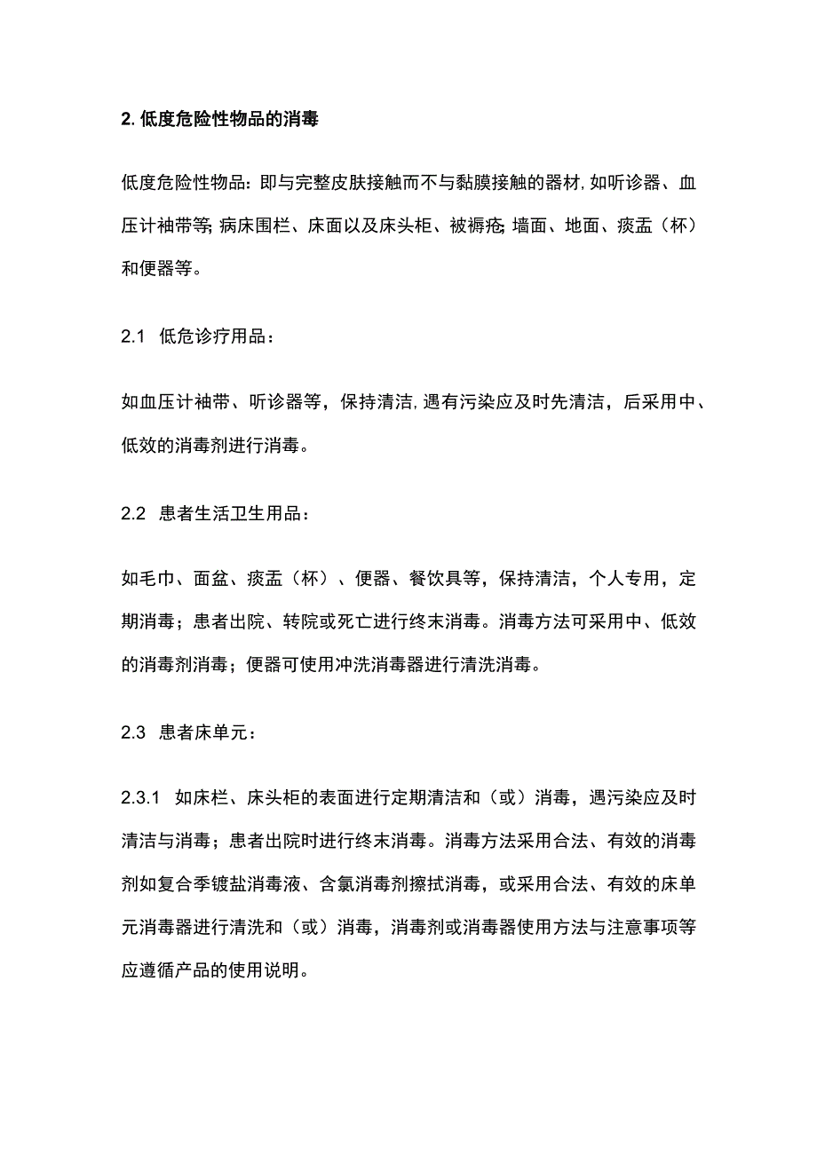 物体表面的消毒效果监测.docx_第3页