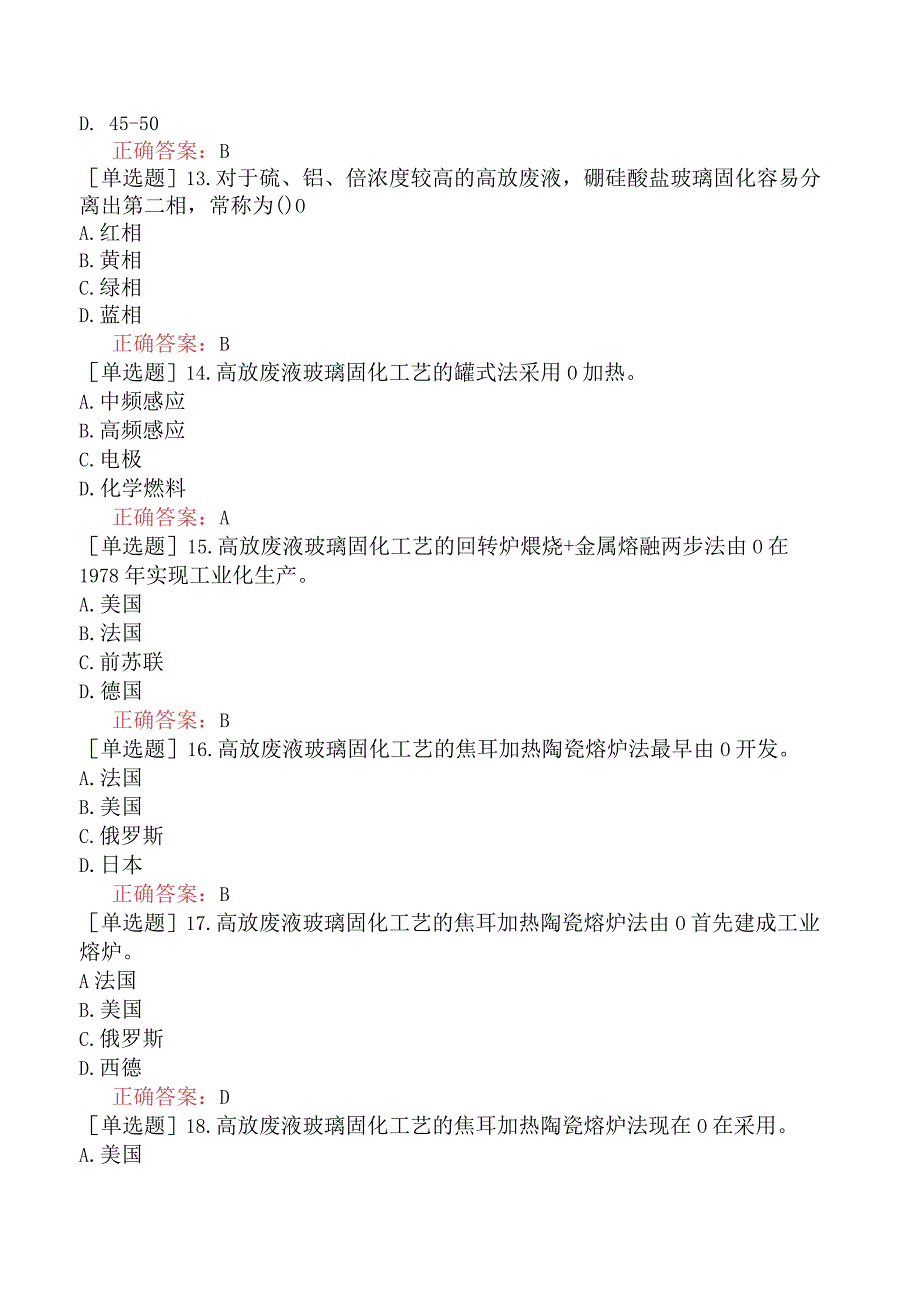 核安全工程师-核安全专业实务-放射性废物和核与辐射设施退役安全-高放废物和α废物的处理与处置.docx_第3页