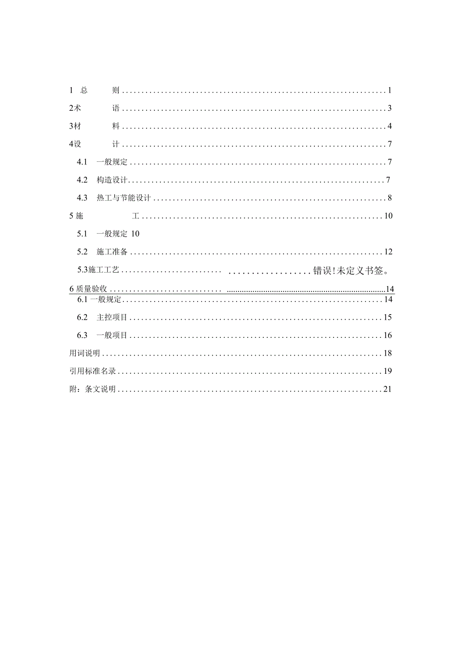 陶瓷绝热涂层系统应用技术规程.docx_第3页