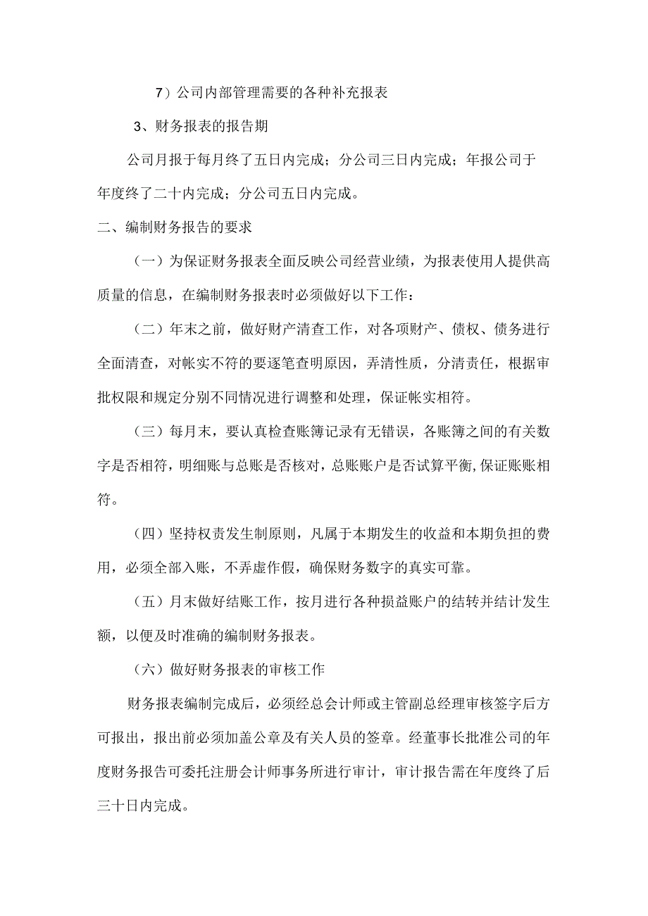 财务报告和财务评价.docx_第2页