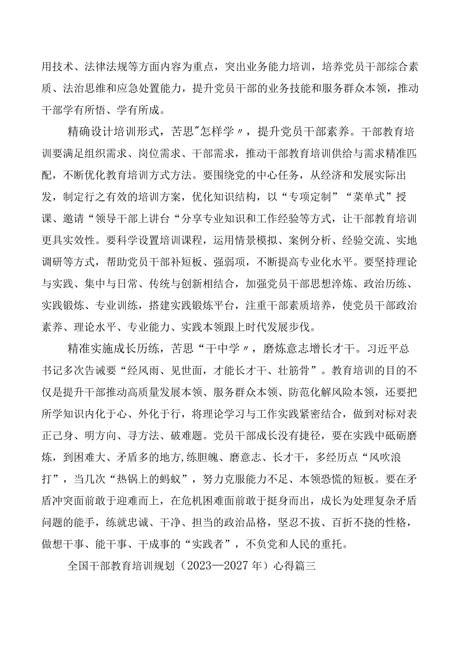 在深入学习贯彻《全国干部教育培训规划（2023-2027年）》、《干部教育培训工作条例》修订版研讨发言、心得体会共10篇.docx_第3页