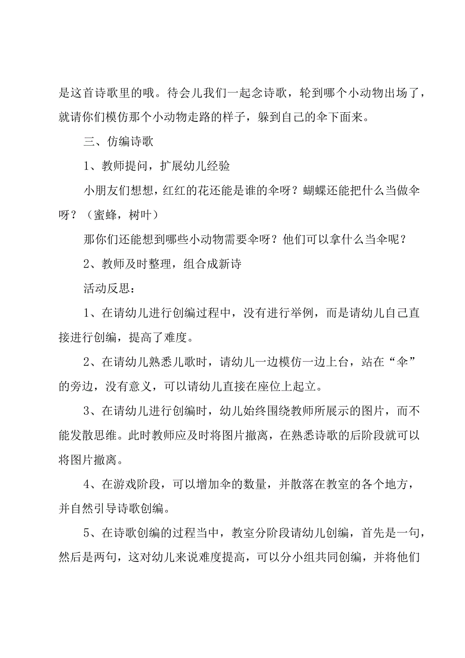 幼儿园语言教案(必备21篇).docx_第3页