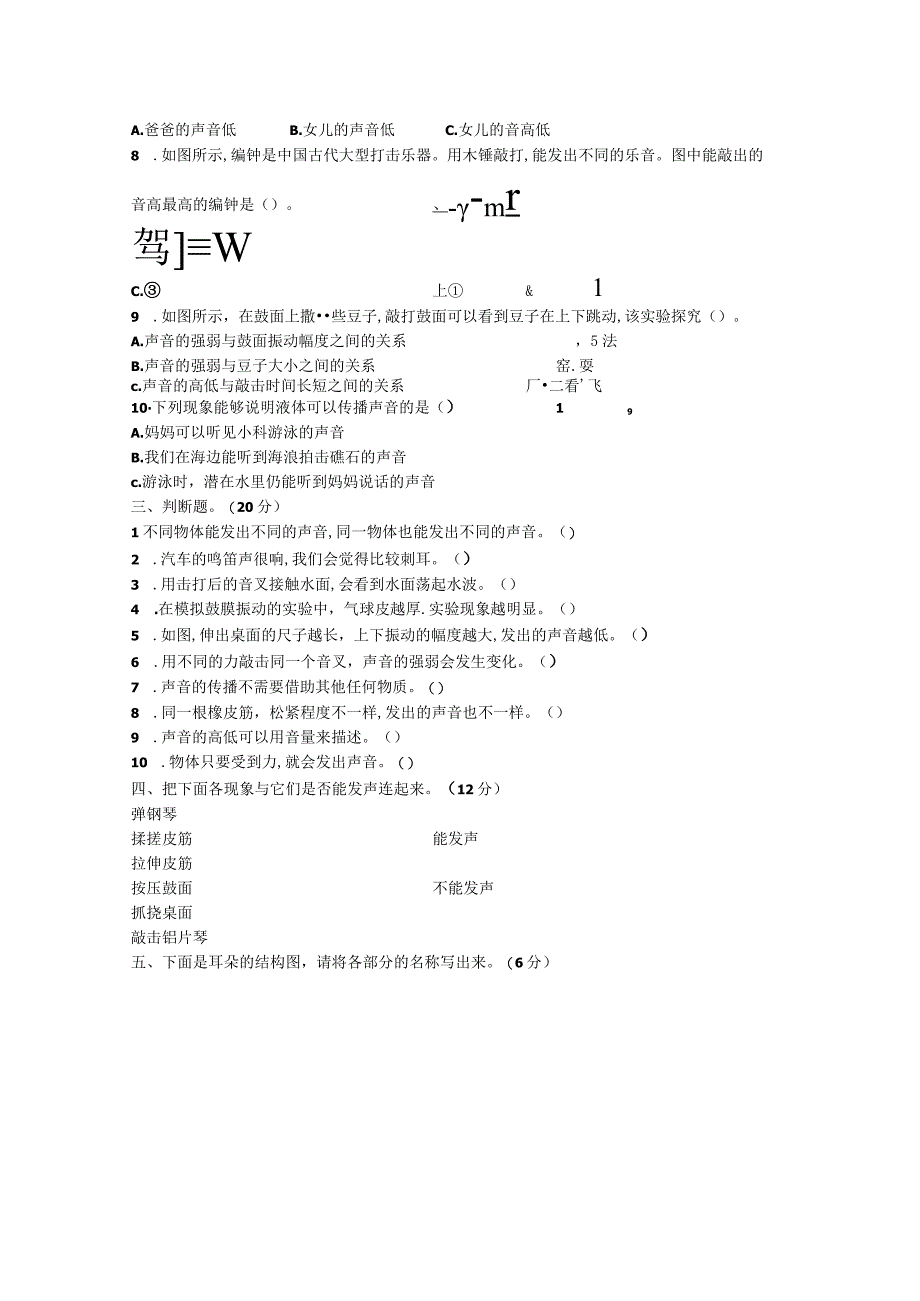 河北省廊坊市三河市燕郊金子塔学校2023-2024学年四年级上学期学科素养评价月考科学试题（A卷）.docx_第2页