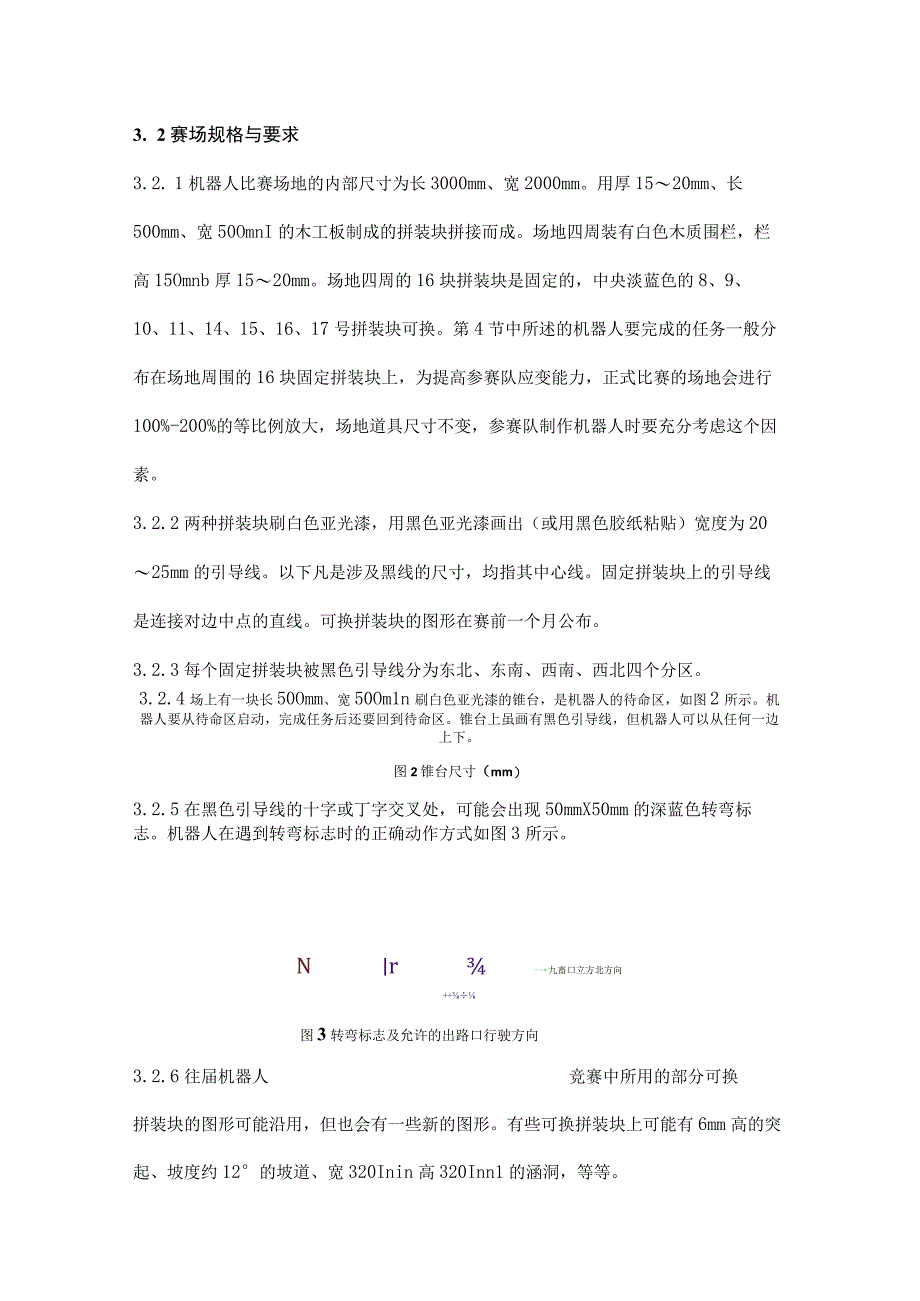 第十七届天津市青少年机器人竞赛机器人综合技能比赛主题与规则.docx_第2页