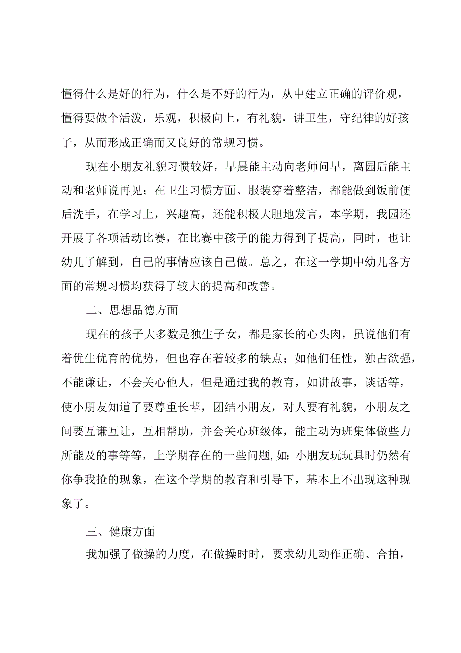 幼儿园大班教育心得（合集13篇）.docx_第2页