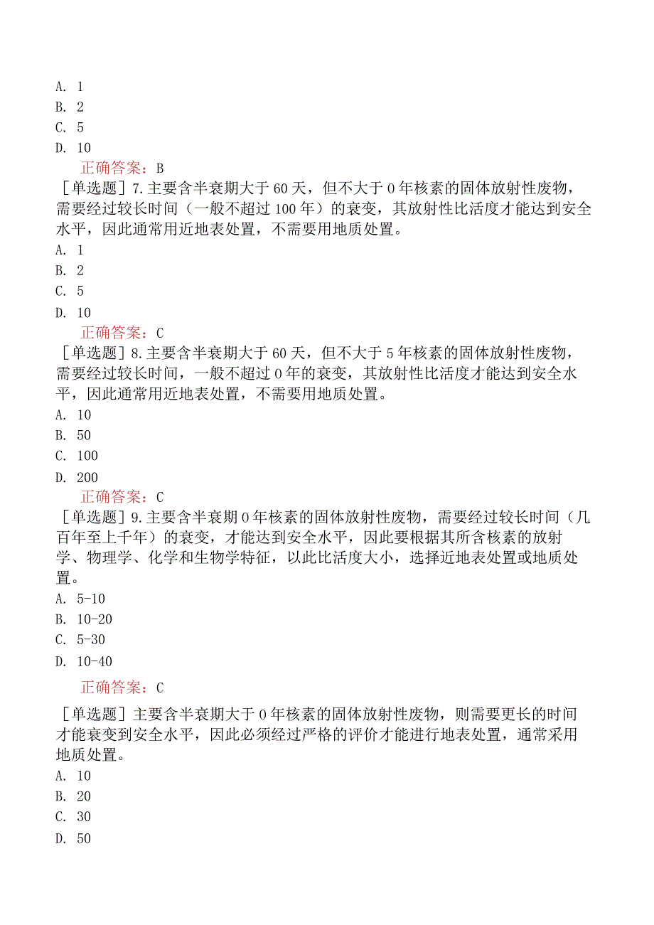 核安全工程师-核安全专业实务-核设施厂址安全评价-放射性废物处置.docx_第2页