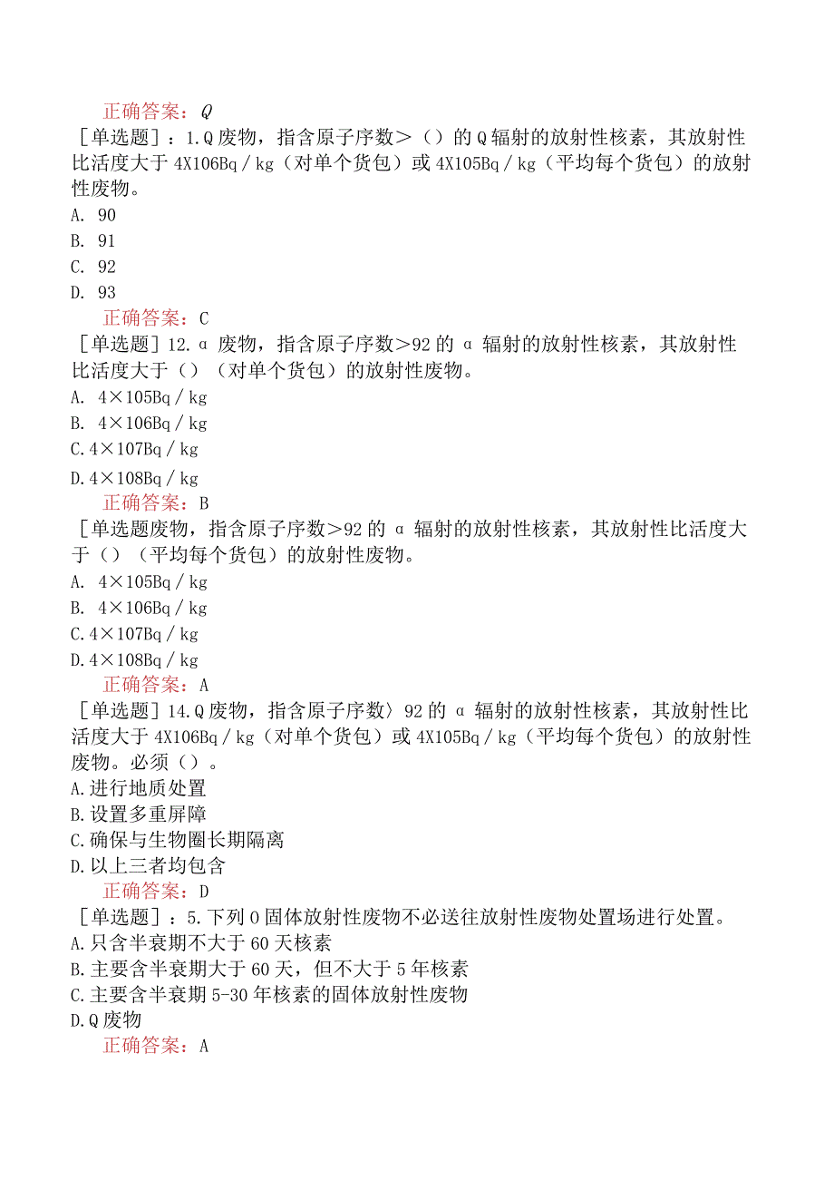 核安全工程师-核安全专业实务-核设施厂址安全评价-放射性废物处置.docx_第3页