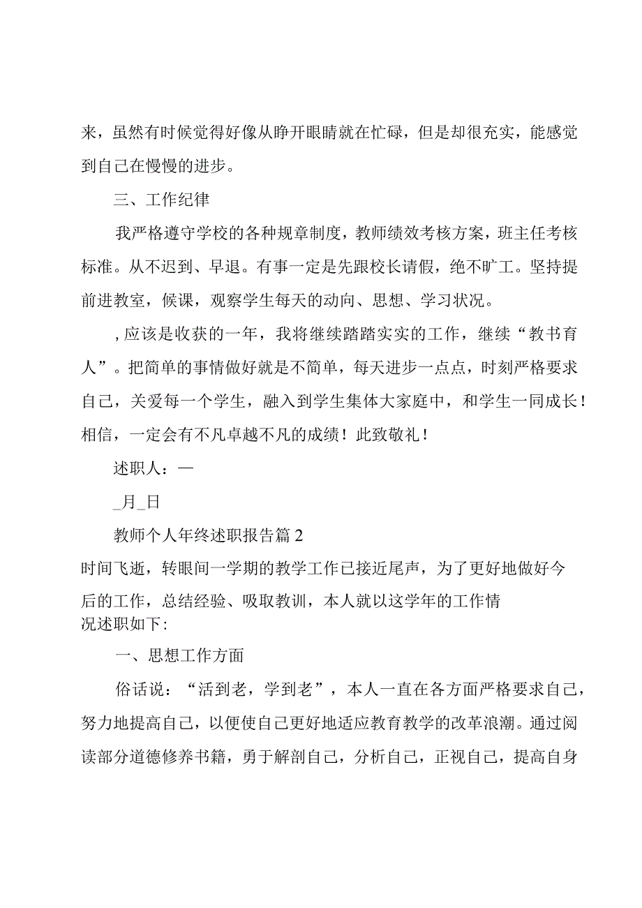 教师个人年终述职报告.docx_第2页