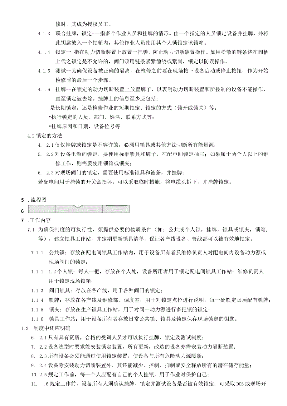 挂牌锁定作业安全管理制度.docx_第2页