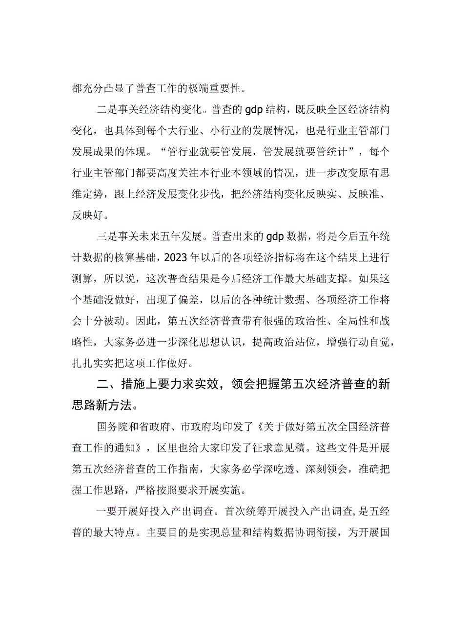 在第五次全国经济普查统计重点业务综合培训大会上的讲话.docx_第2页