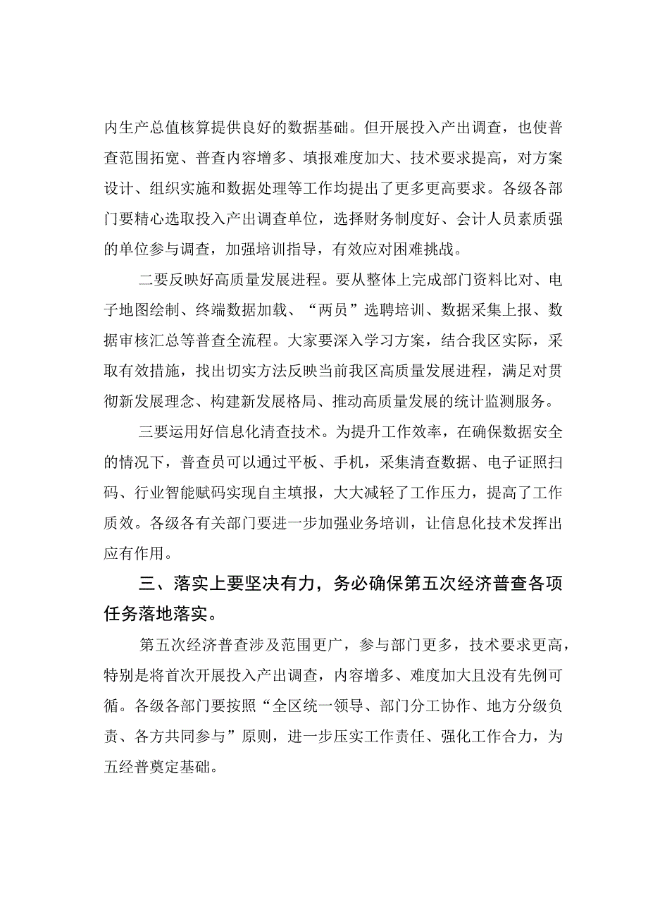 在第五次全国经济普查统计重点业务综合培训大会上的讲话.docx_第3页