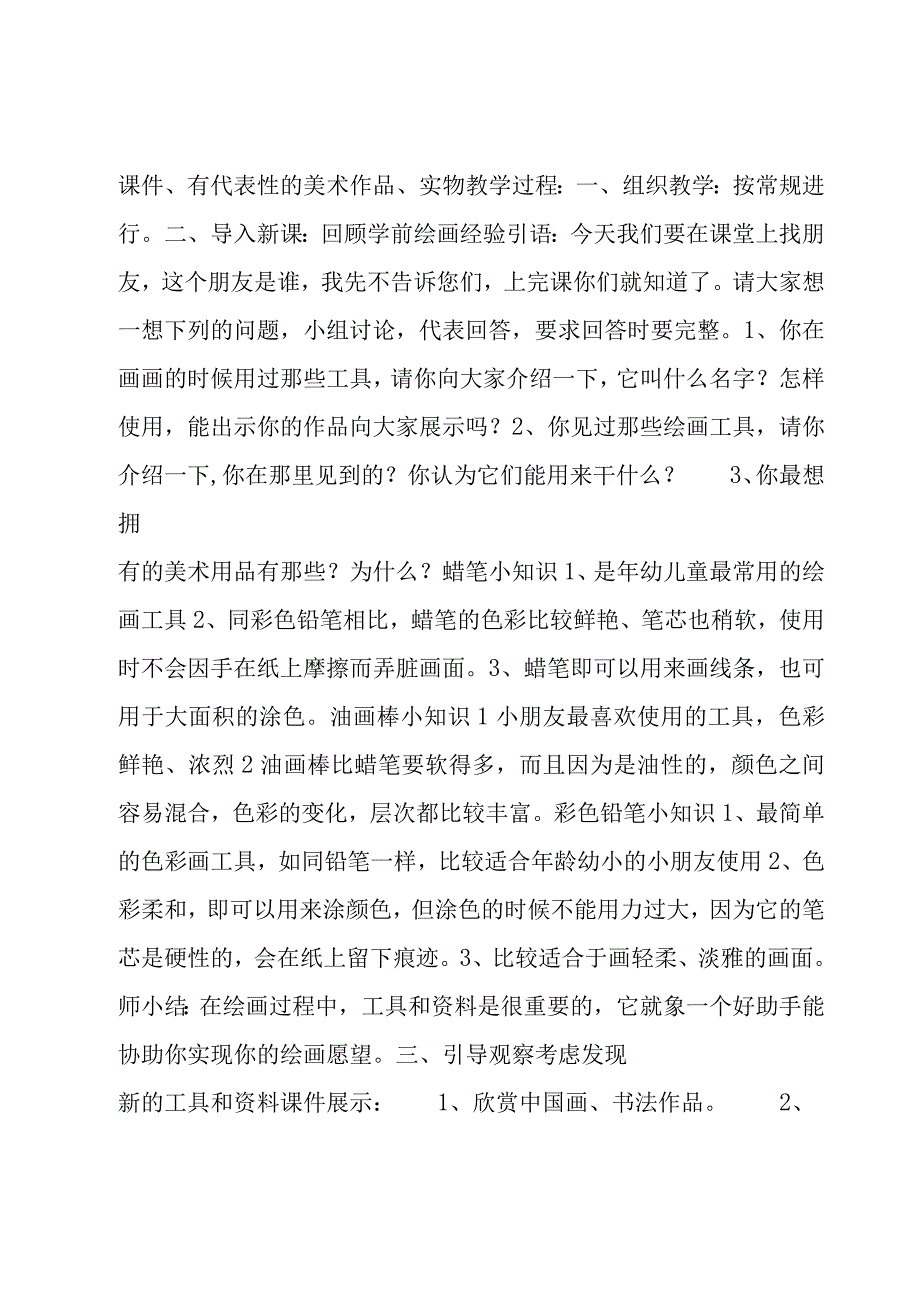 美术设计教案模板.docx_第2页