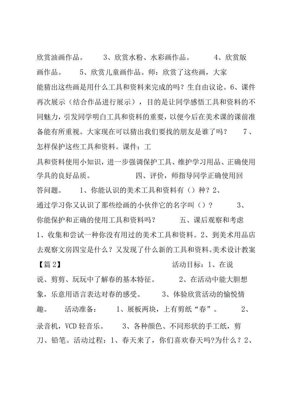 美术设计教案模板.docx_第3页