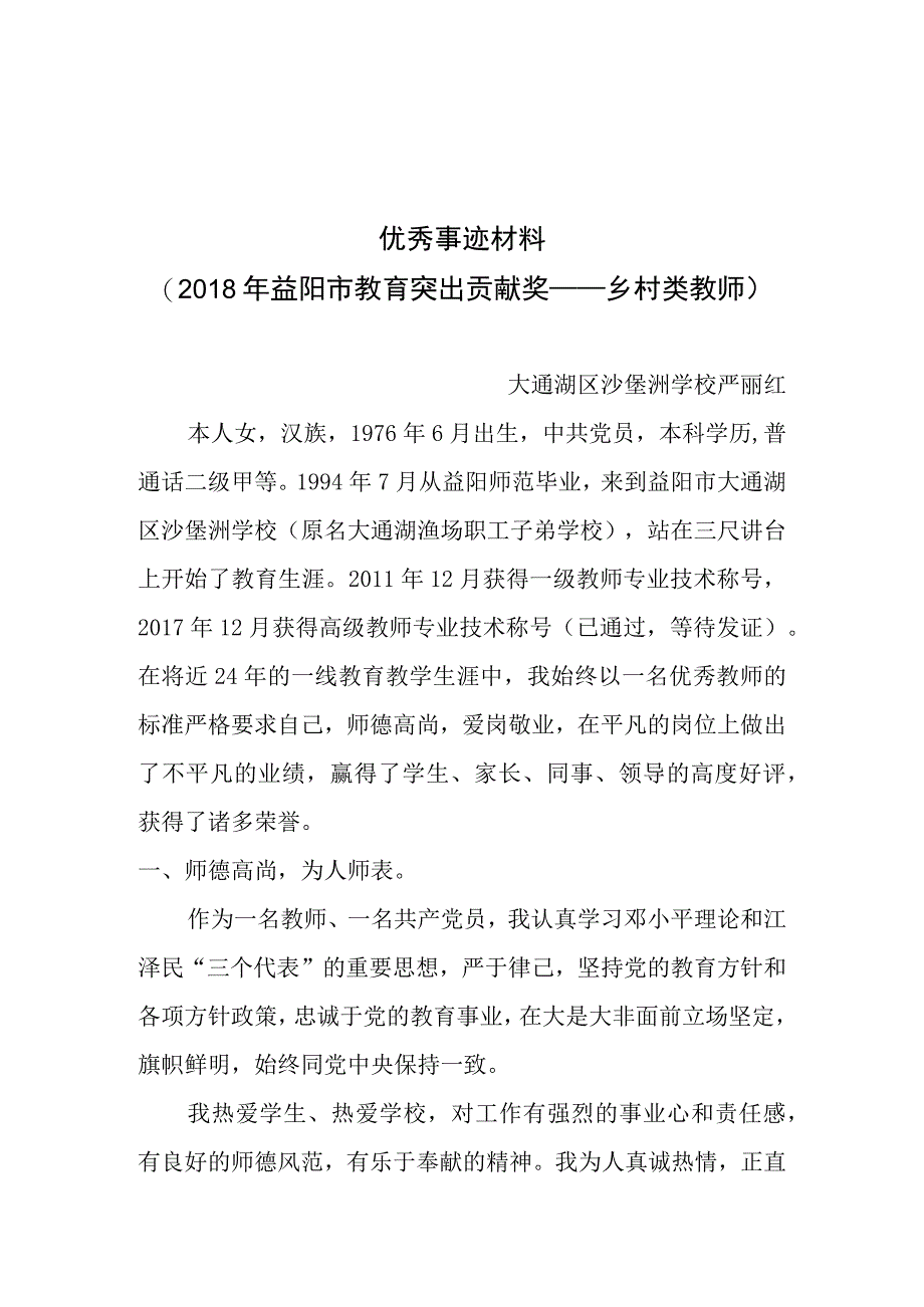 益阳市教育突出贡献奖网站宣传材料.docx_第3页