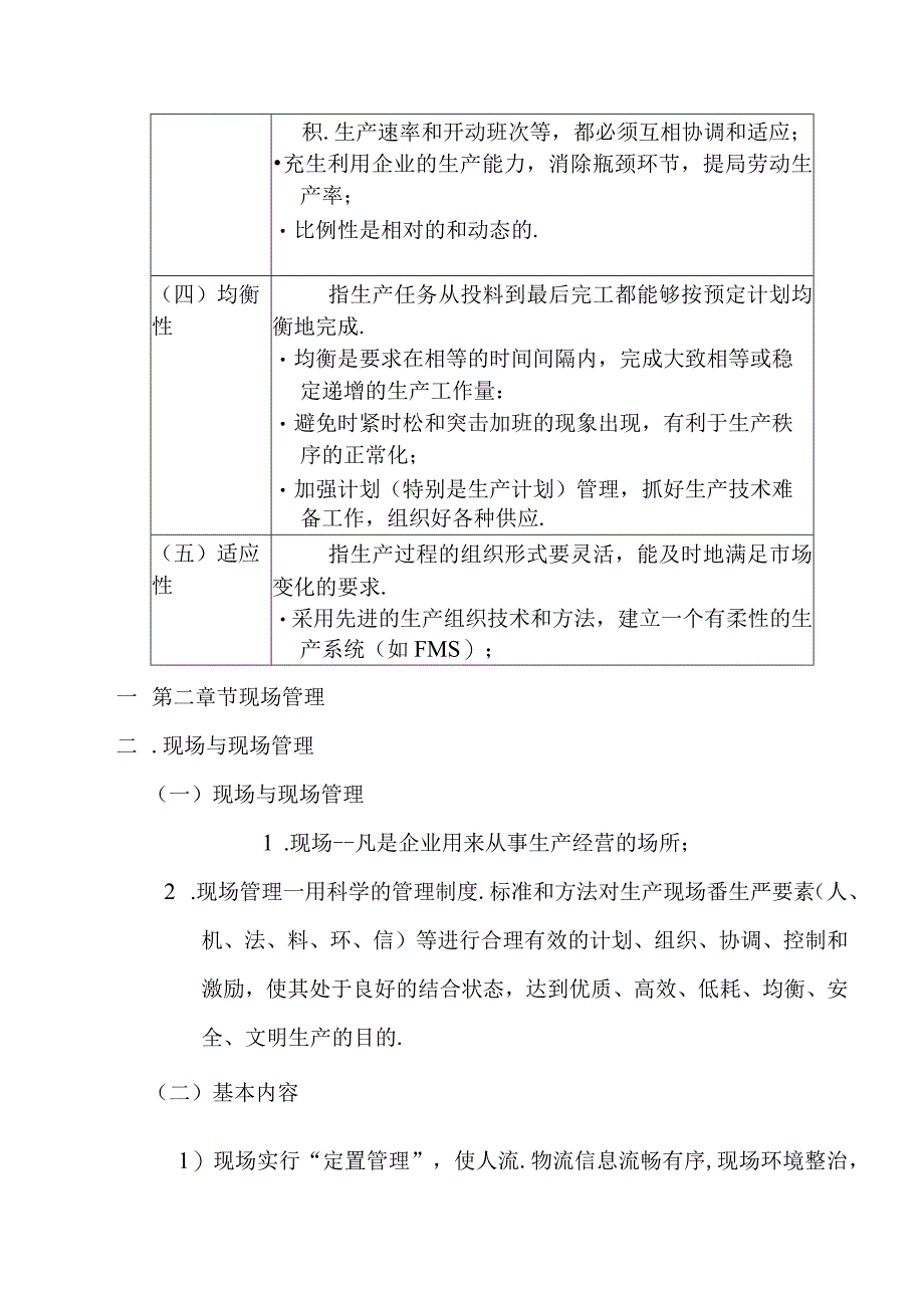 現場管理與工廠改善FQCD推廣.docx_第3页