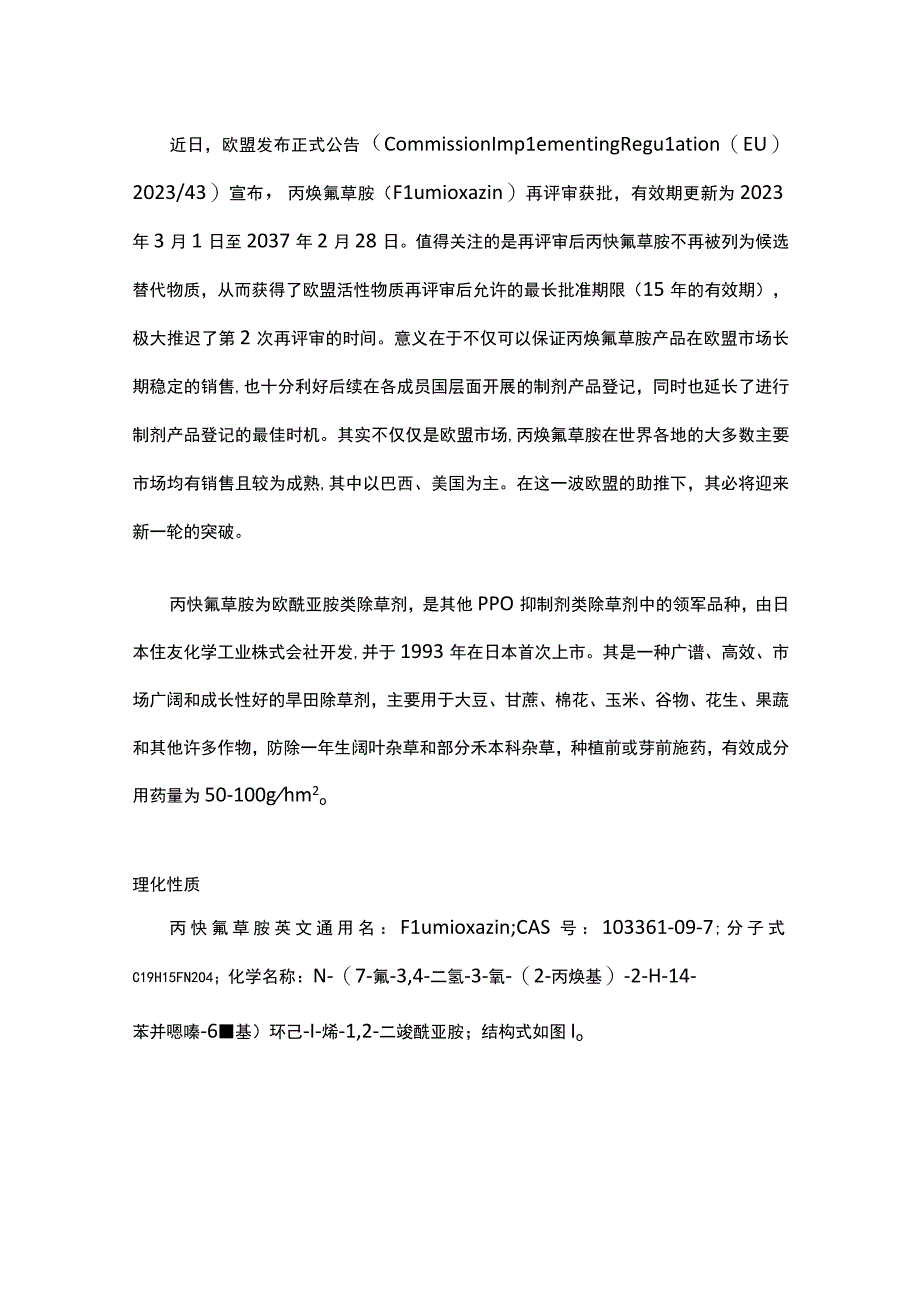 除草剂领军品种——丙炔氟草胺组成结构、作用功能详解.docx_第1页