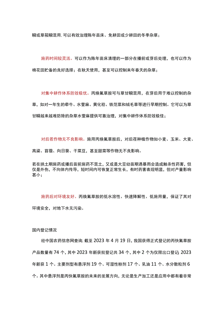 除草剂领军品种——丙炔氟草胺组成结构、作用功能详解.docx_第3页