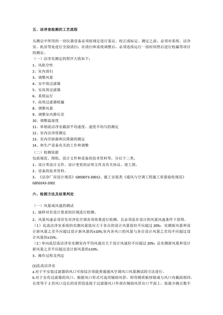 最全洁净室检测方法及流程！.docx_第3页