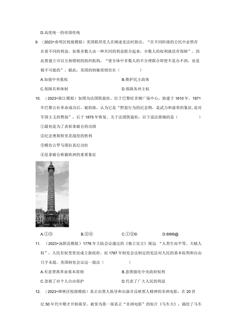 第五单元战争与文化交锋.docx_第3页