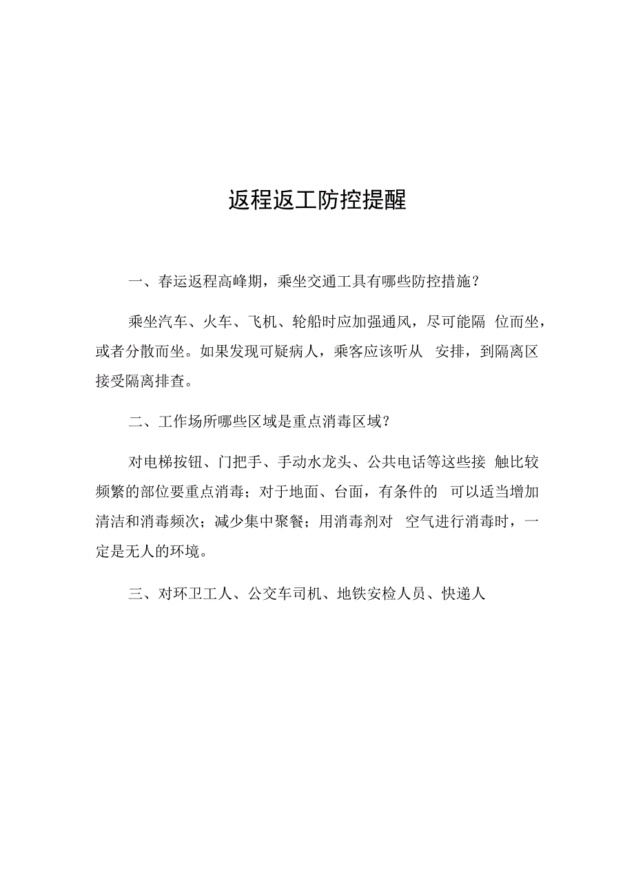 防控宣传知识七办公场所防控指南.docx_第2页