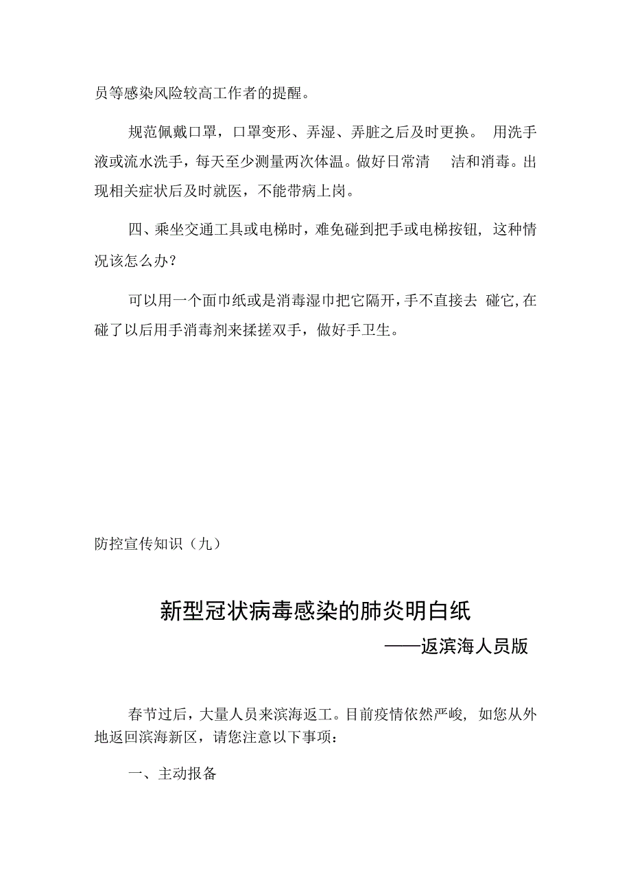 防控宣传知识七办公场所防控指南.docx_第3页