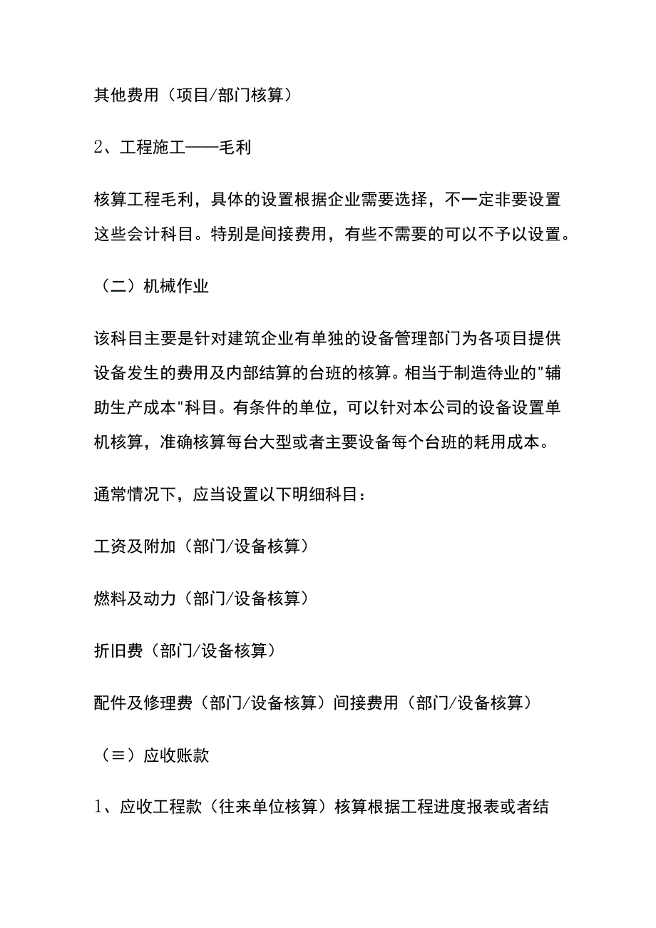 道路施工企业的会计账务处理.docx_第3页