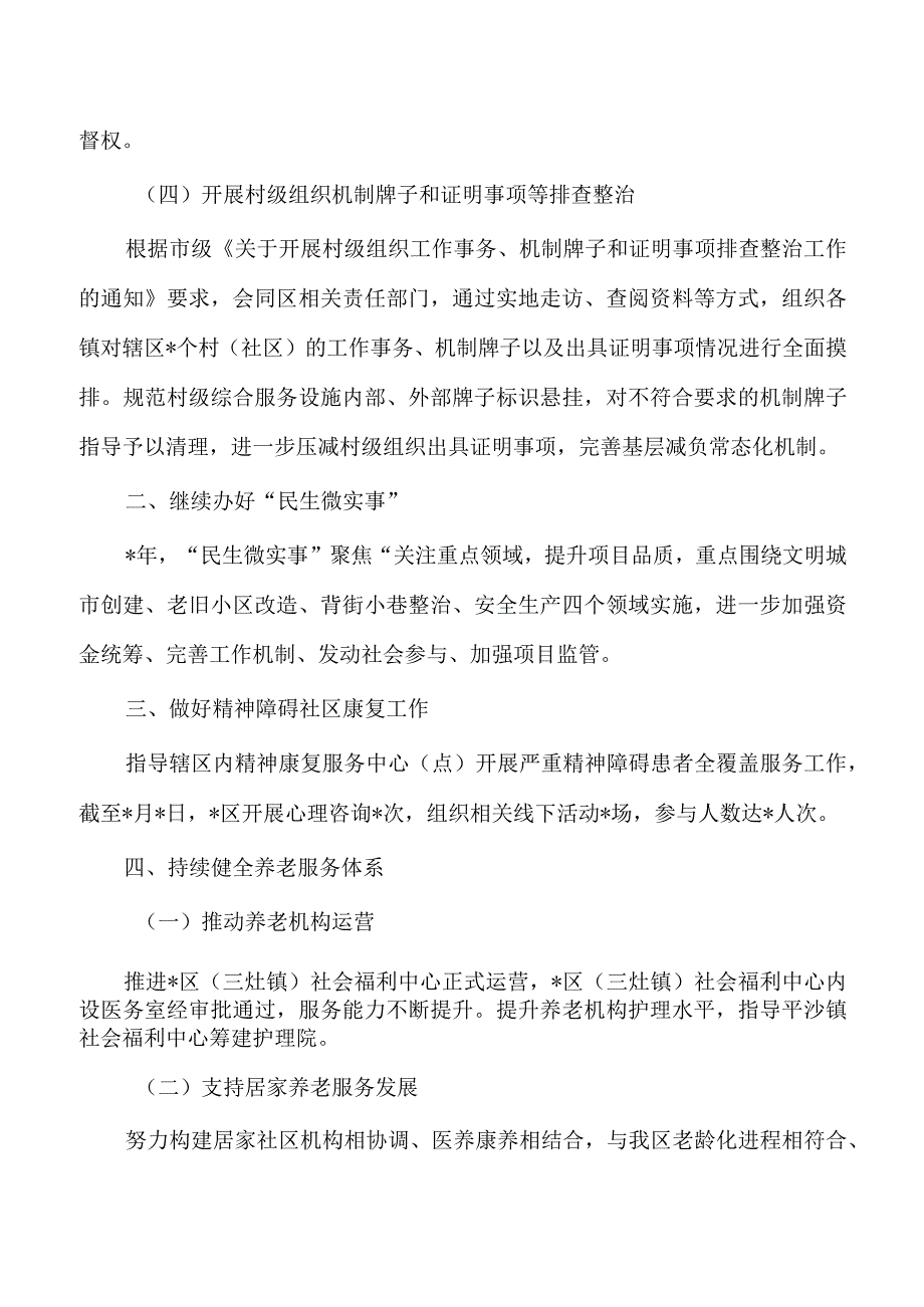 民政三季度转作风提效能工作总结.docx_第2页