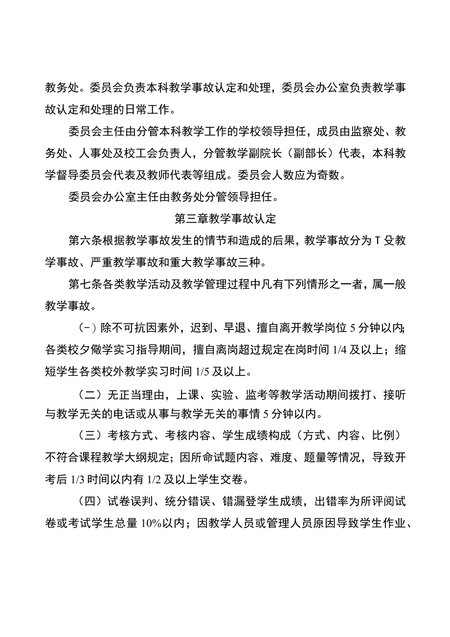 附件12西南大学本科教学事故认定及处理办法（修订稿）.docx_第3页