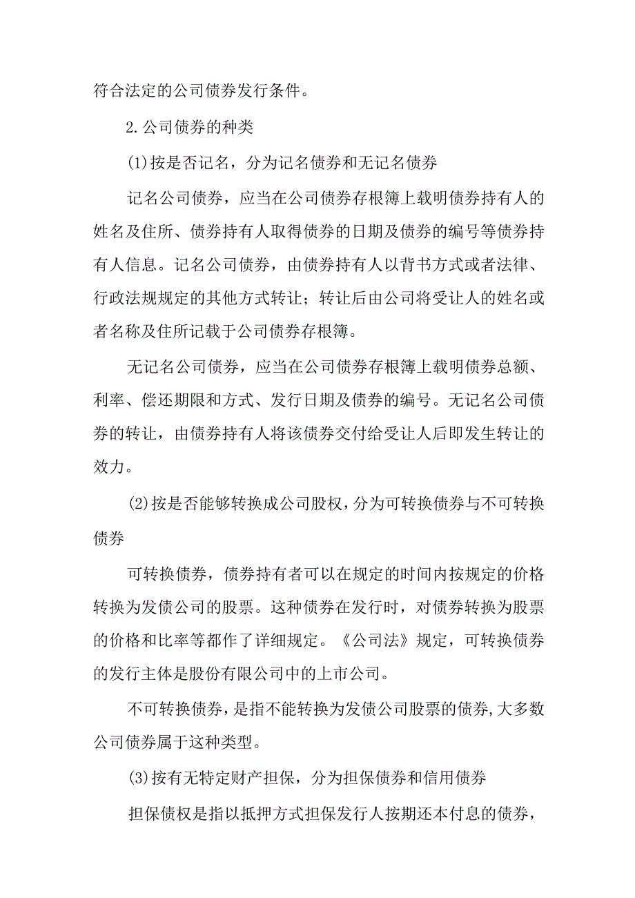 财务管理：发行公司债券.docx_第2页