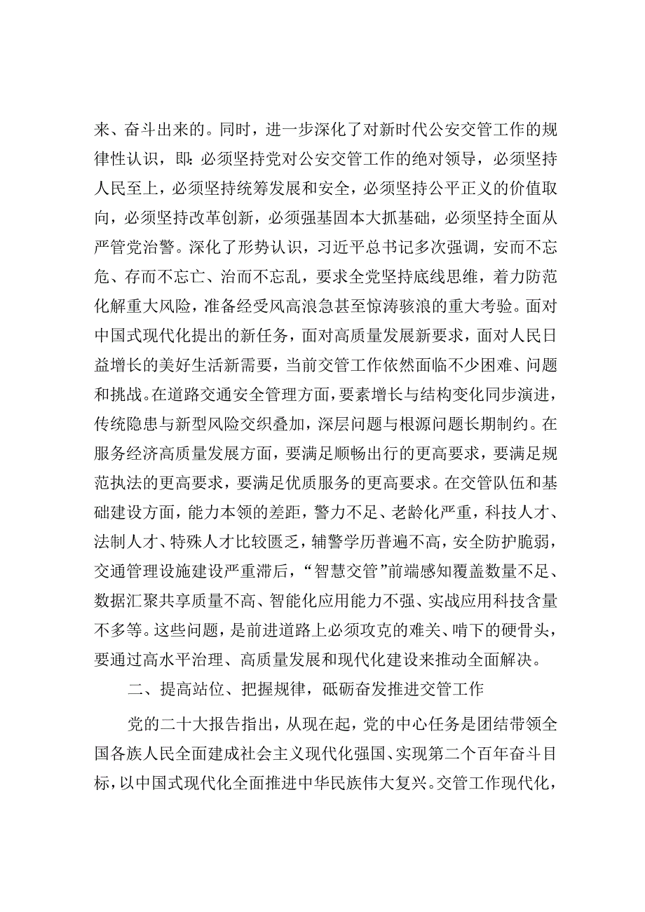 研讨发言：高举伟大旗帜 勇于担当作为为建设现代化新篇章保驾护航（主题教育）.docx_第2页