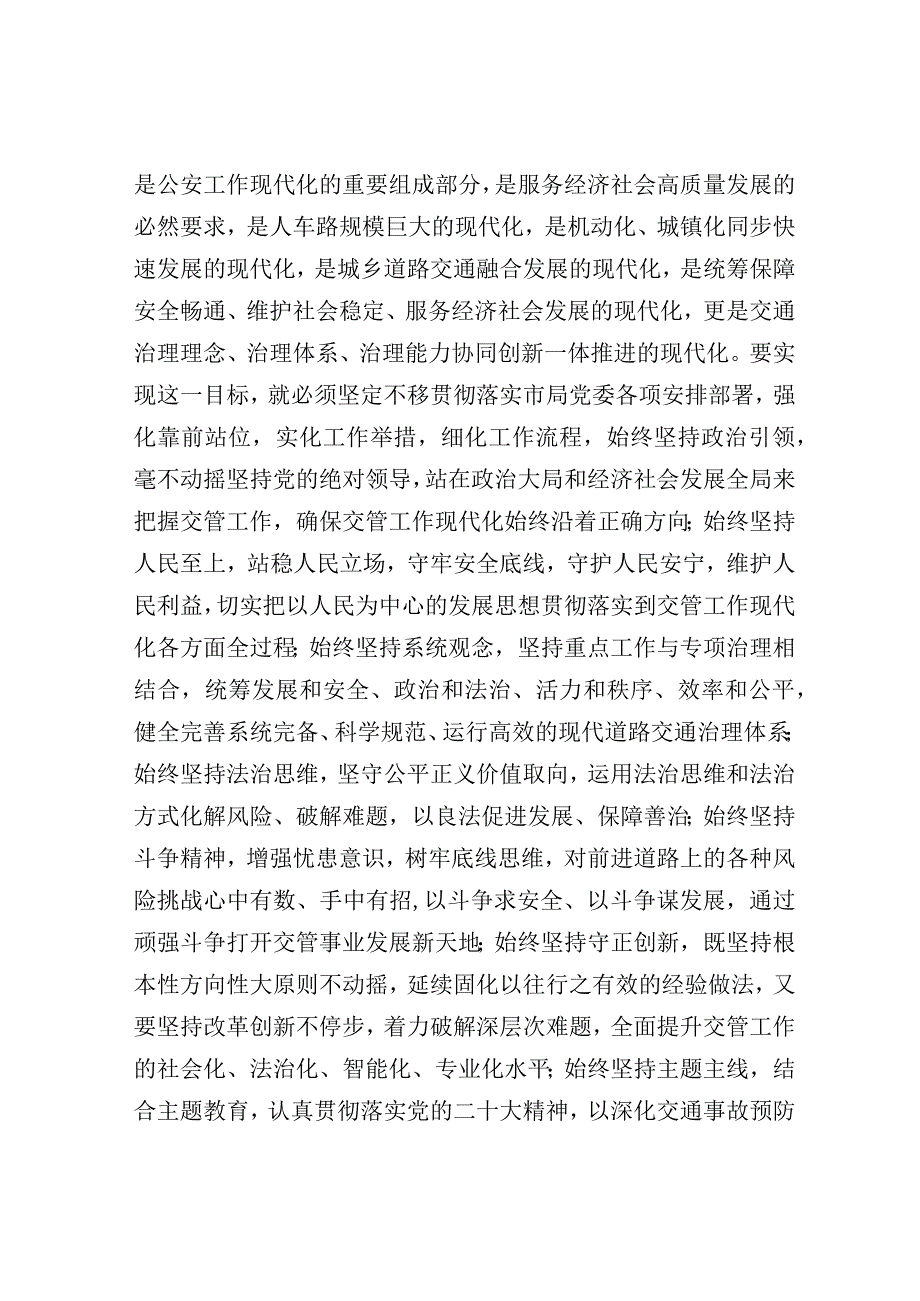 研讨发言：高举伟大旗帜 勇于担当作为为建设现代化新篇章保驾护航（主题教育）.docx_第3页