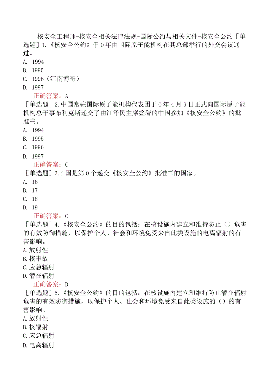 核安全工程师-核安全相关法律法规-国际公约与相关文件-核安全公约.docx_第1页