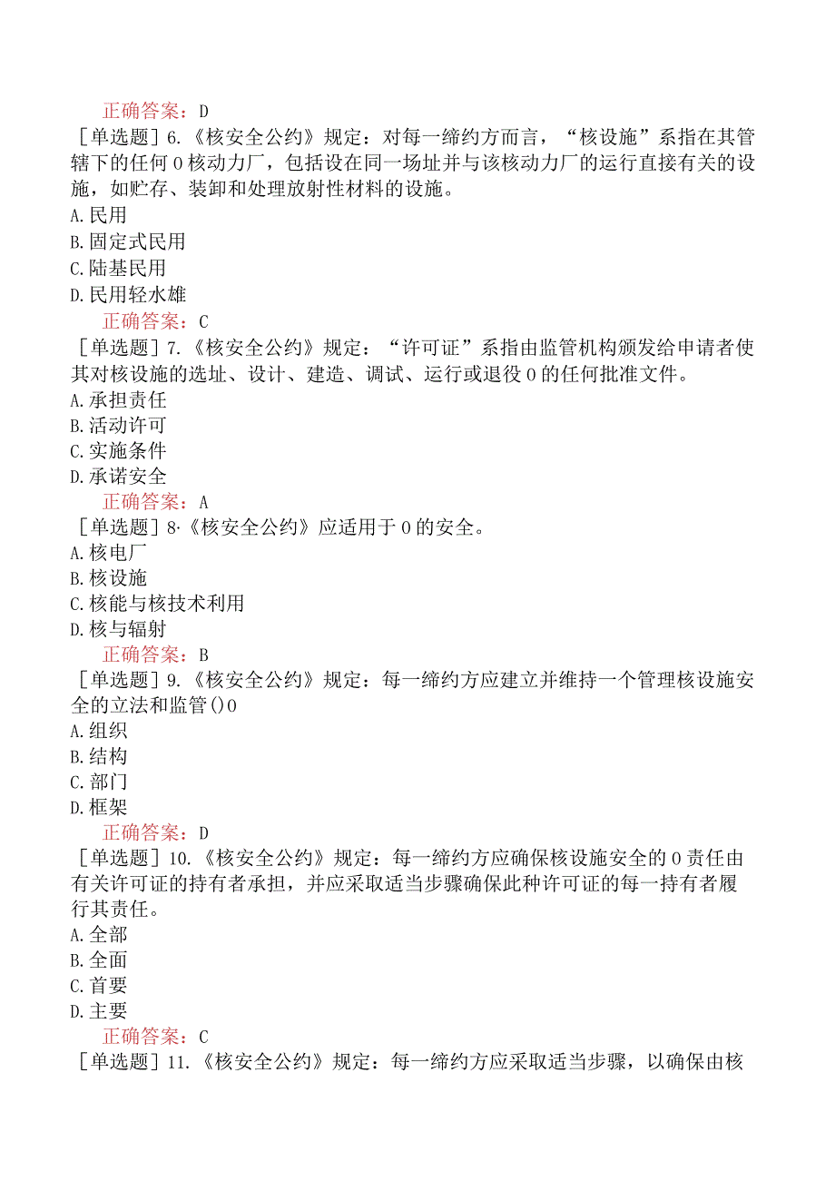 核安全工程师-核安全相关法律法规-国际公约与相关文件-核安全公约.docx_第2页