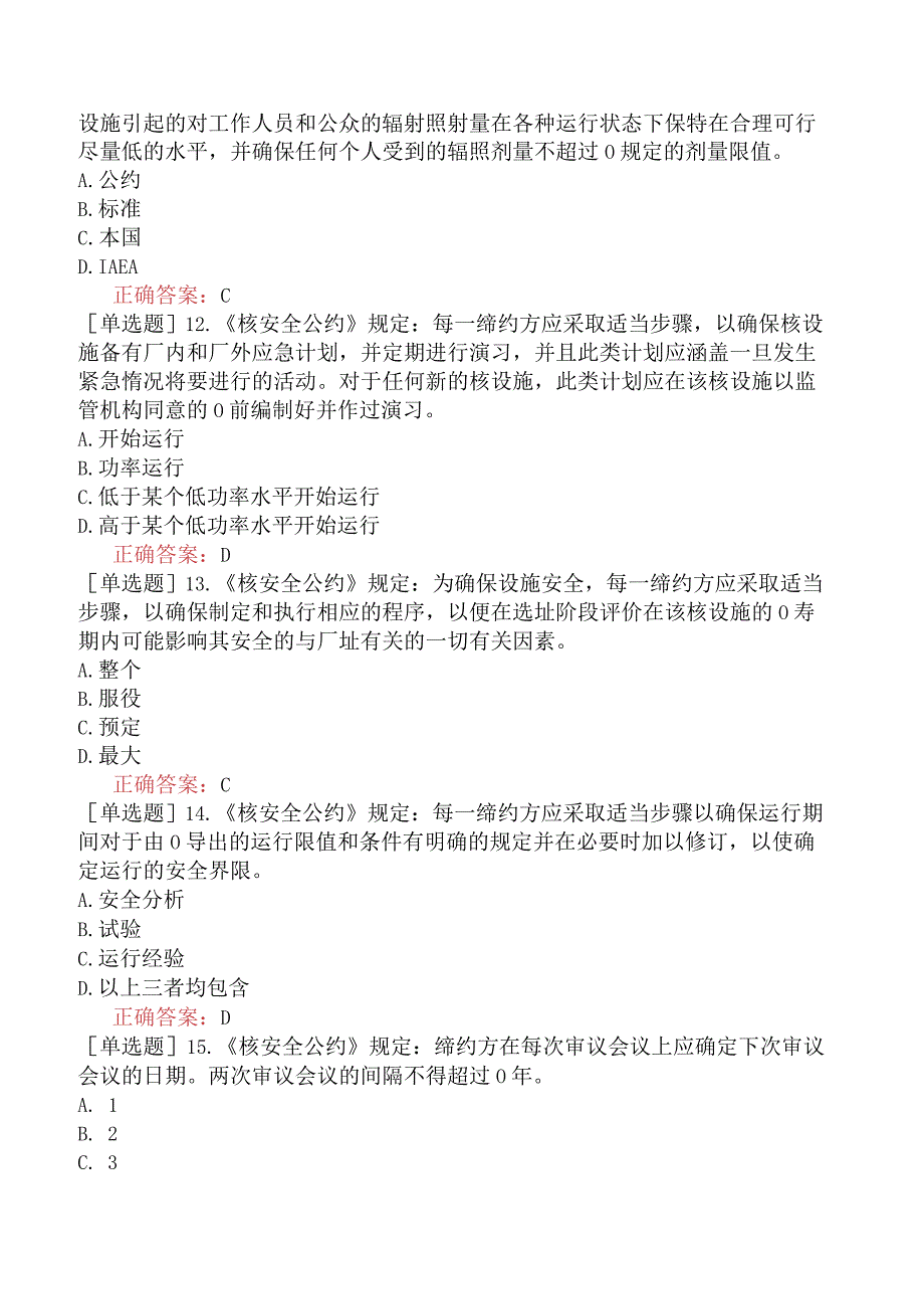 核安全工程师-核安全相关法律法规-国际公约与相关文件-核安全公约.docx_第3页